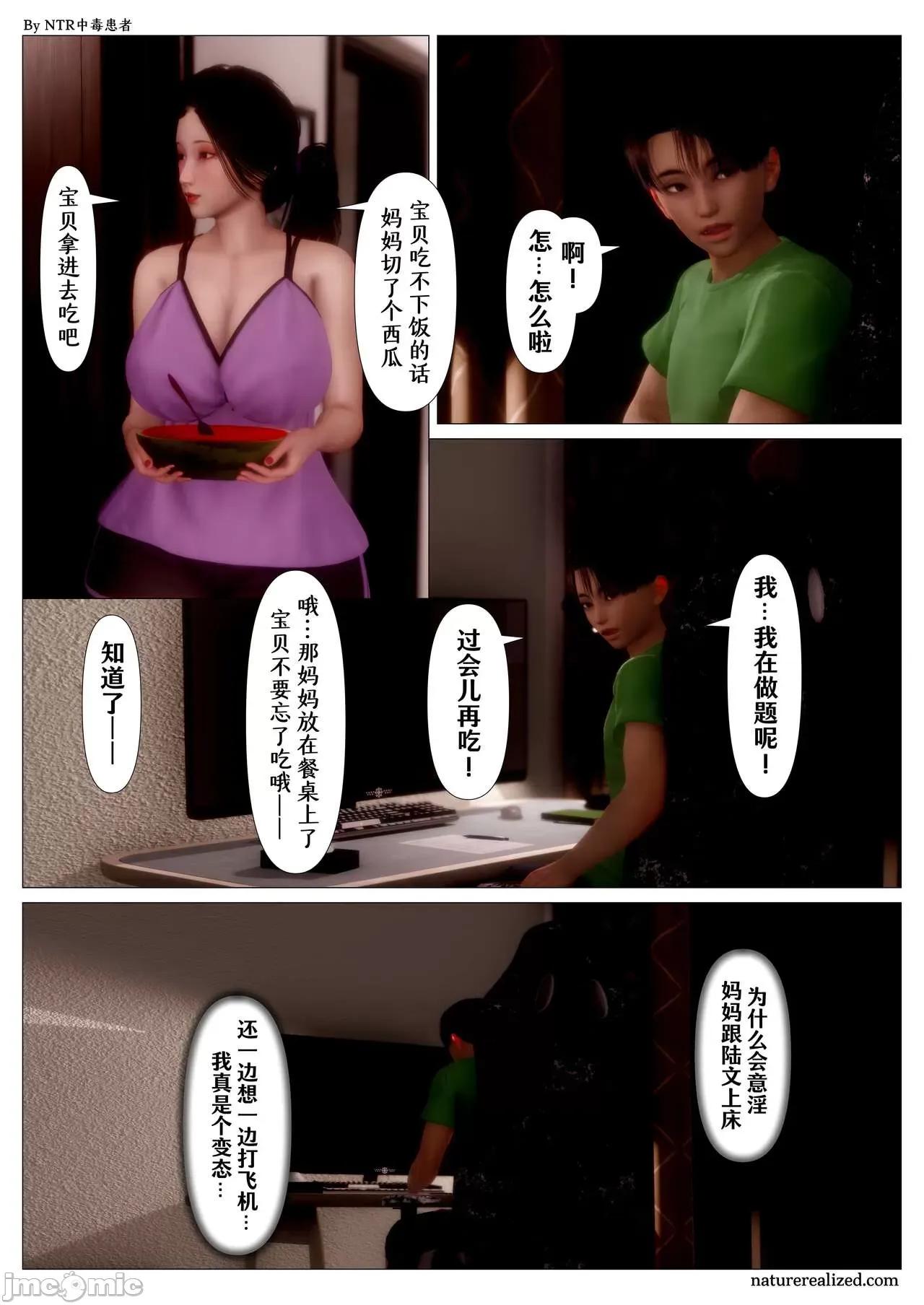 妈妈…变成了同学的淫母 [NTR中毒患者] 妈妈…变成了同学的淫母 第二章 第16页