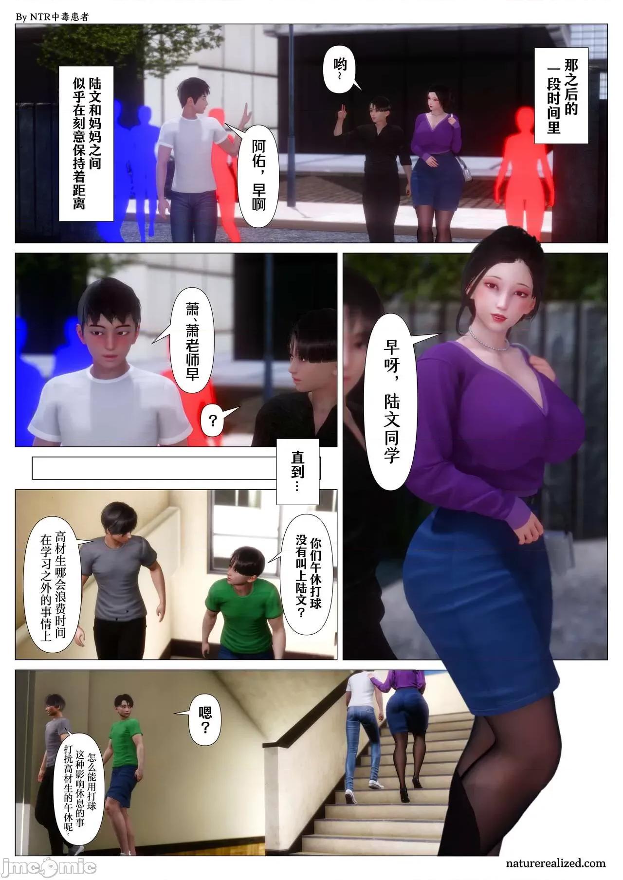 妈妈…变成了同学的淫母 [NTR中毒患者] 妈妈…变成了同学的淫母 第二章 第20页