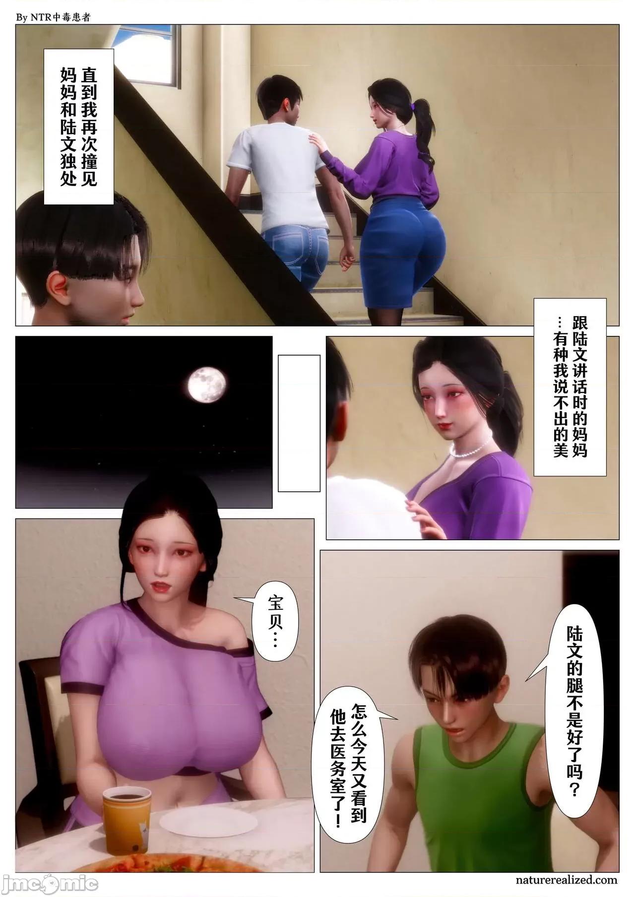 妈妈…变成了同学的淫母 [NTR中毒患者] 妈妈…变成了同学的淫母 第二章 第21页