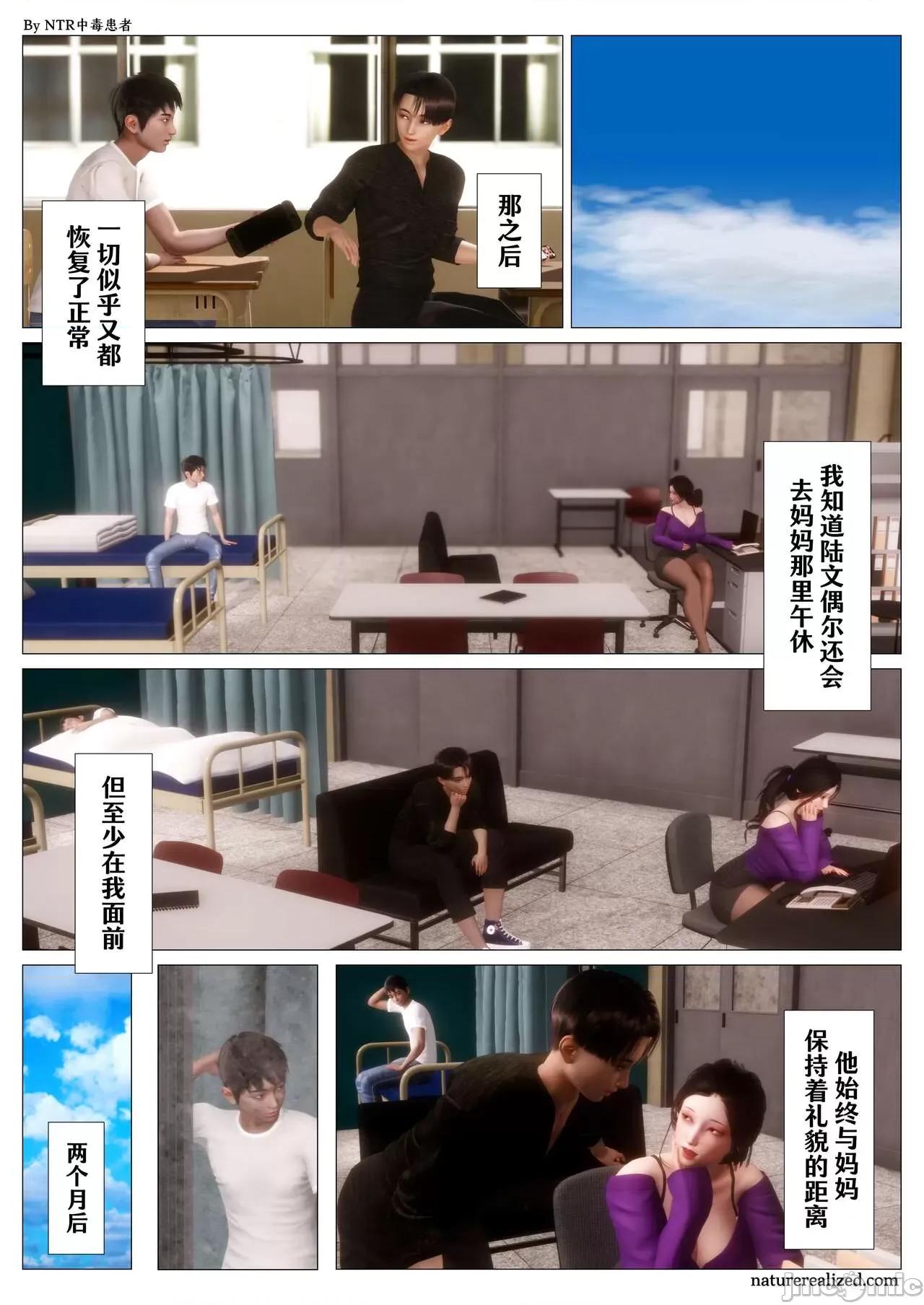 妈妈…变成了同学的淫母 [NTR中毒患者] 妈妈…变成了同学的淫母 第二章 第37页