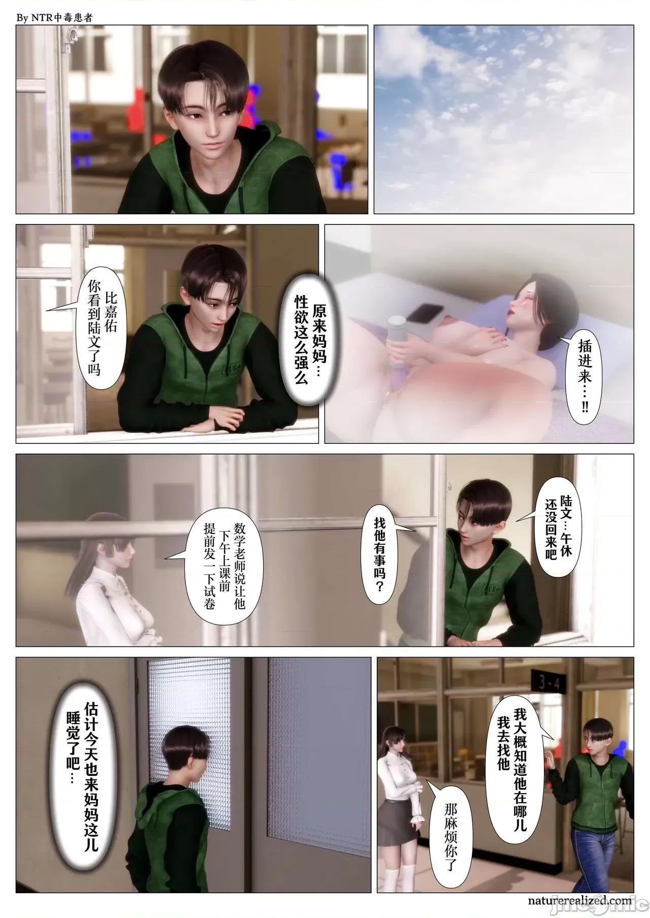 妈妈…变成了同学的淫母 [NTR中毒患者] 妈妈…变成了同学的淫母 第二章 第40页
