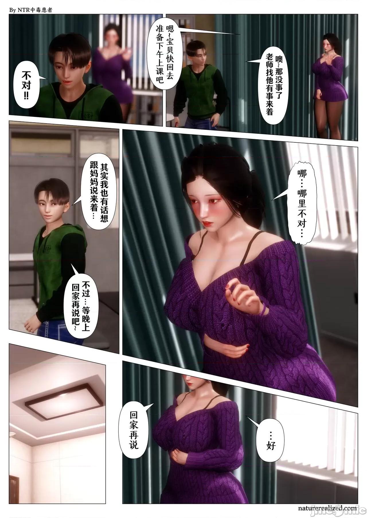 妈妈…变成了同学的淫母 [NTR中毒患者] 妈妈…变成了同学的淫母 第二章 第42页