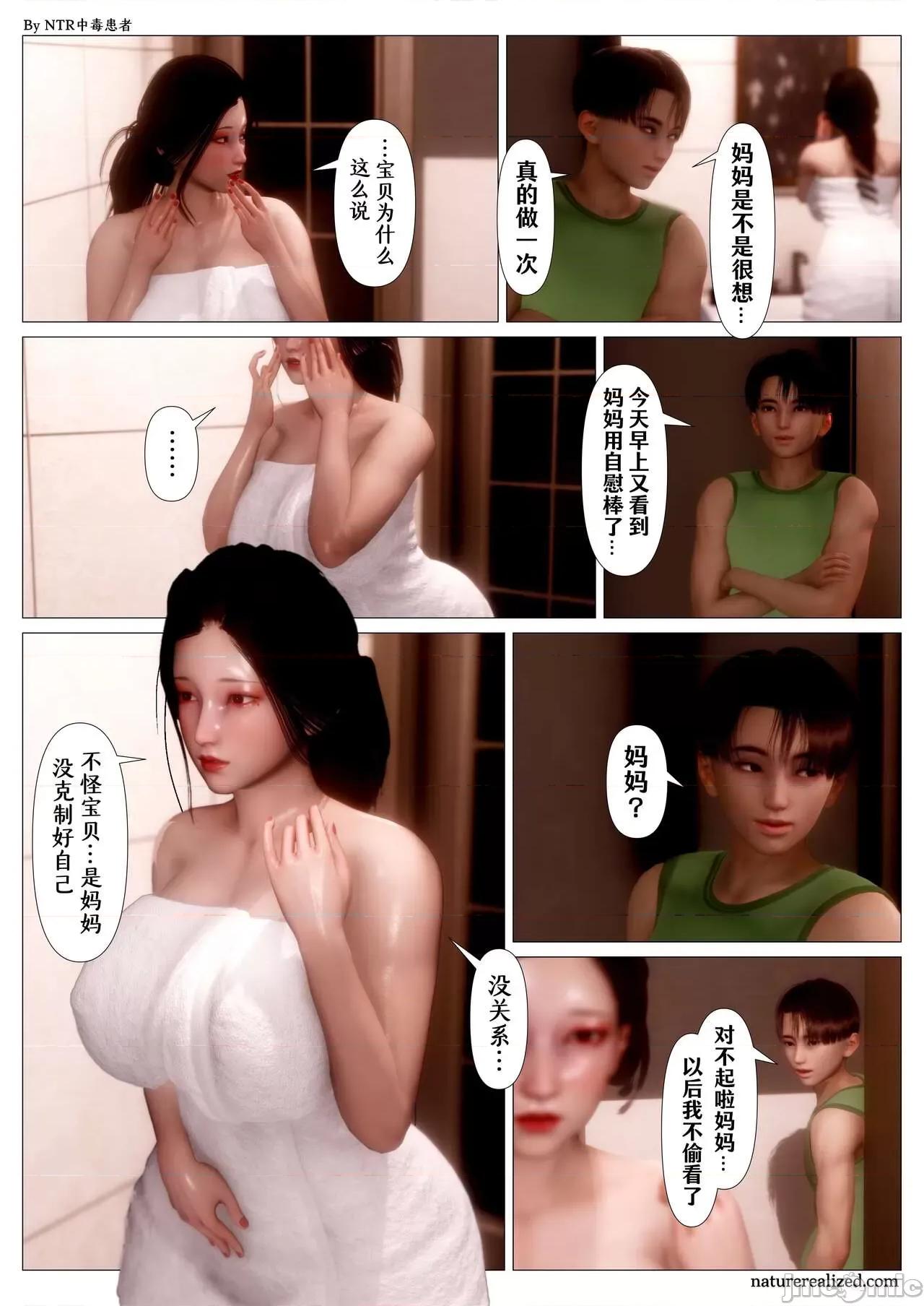 妈妈…变成了同学的淫母 [NTR中毒患者] 妈妈…变成了同学的淫母 第二章 第43页