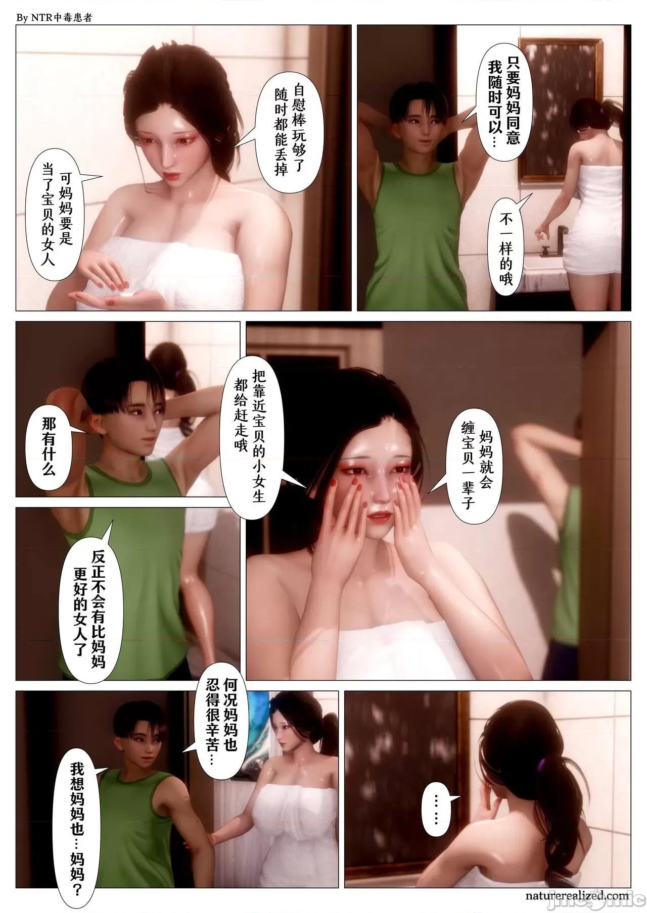 妈妈…变成了同学的淫母 [NTR中毒患者] 妈妈…变成了同学的淫母 第二章 第44页