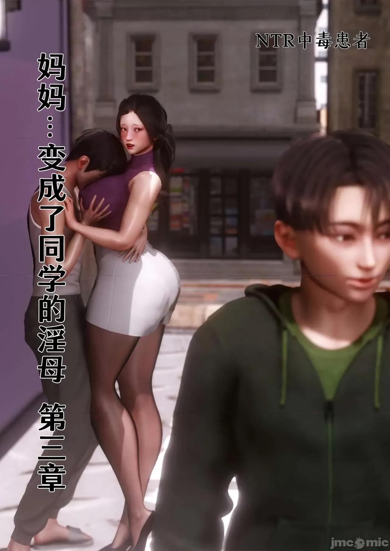 妈妈…变成了同学的淫母 [NTR中毒患者] 妈妈…变成了同学的淫母 03 第1页