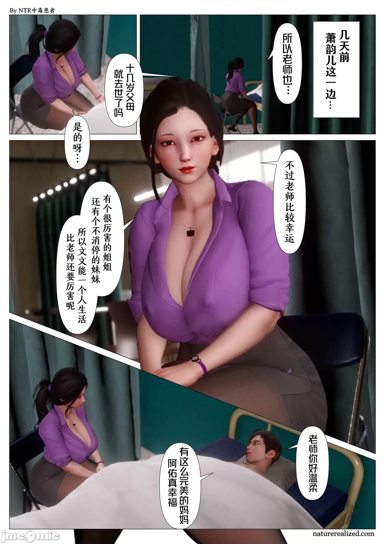 妈妈…变成了同学的淫母 [NTR中毒患者] 妈妈…变成了同学的淫母 03 第2页