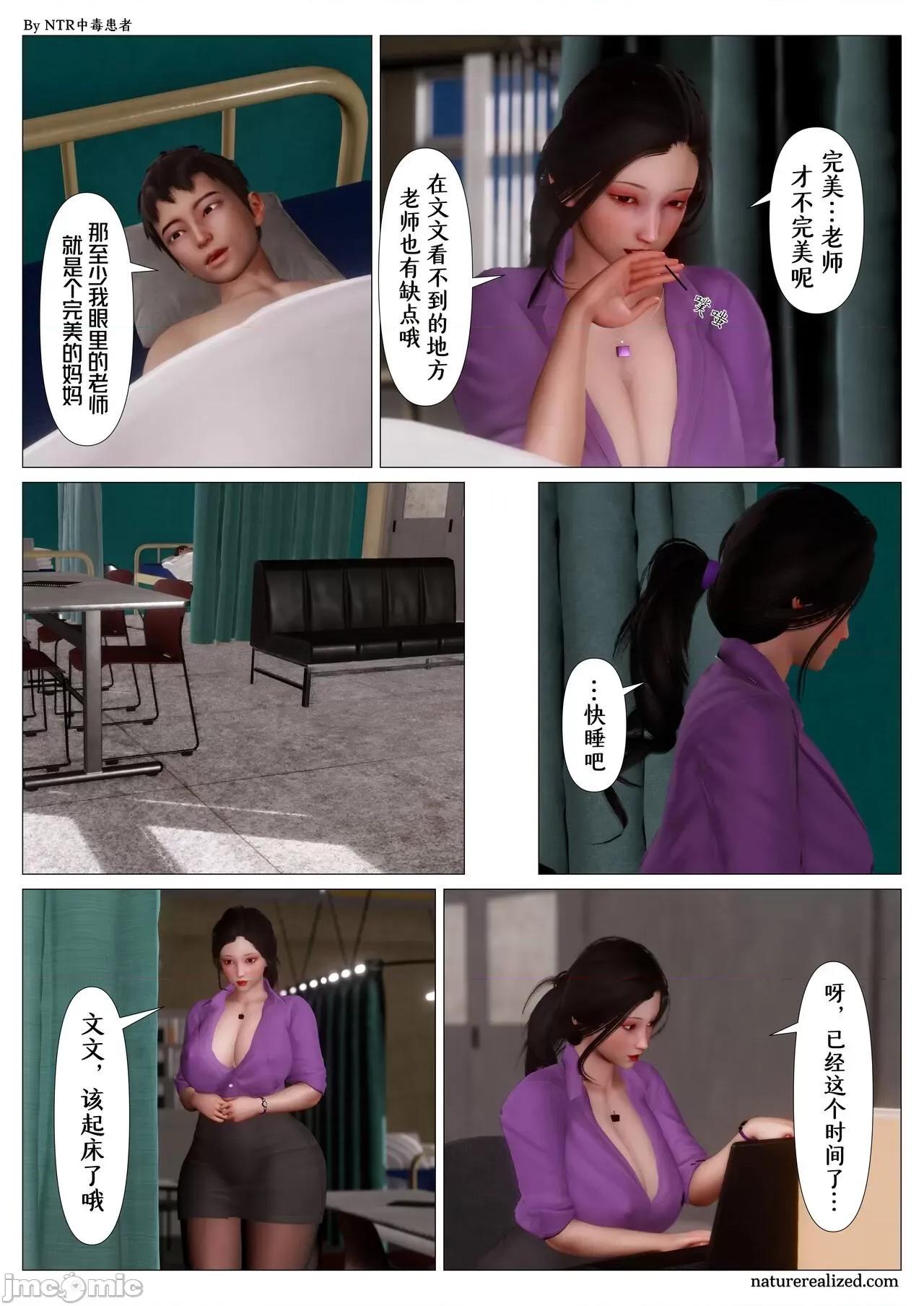 妈妈…变成了同学的淫母 [NTR中毒患者] 妈妈…变成了同学的淫母 03 第3页