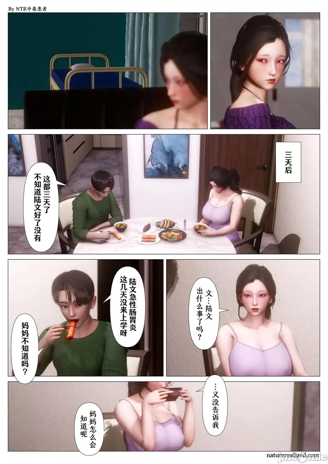 妈妈…变成了同学的淫母 [NTR中毒患者] 妈妈…变成了同学的淫母 03 第37页