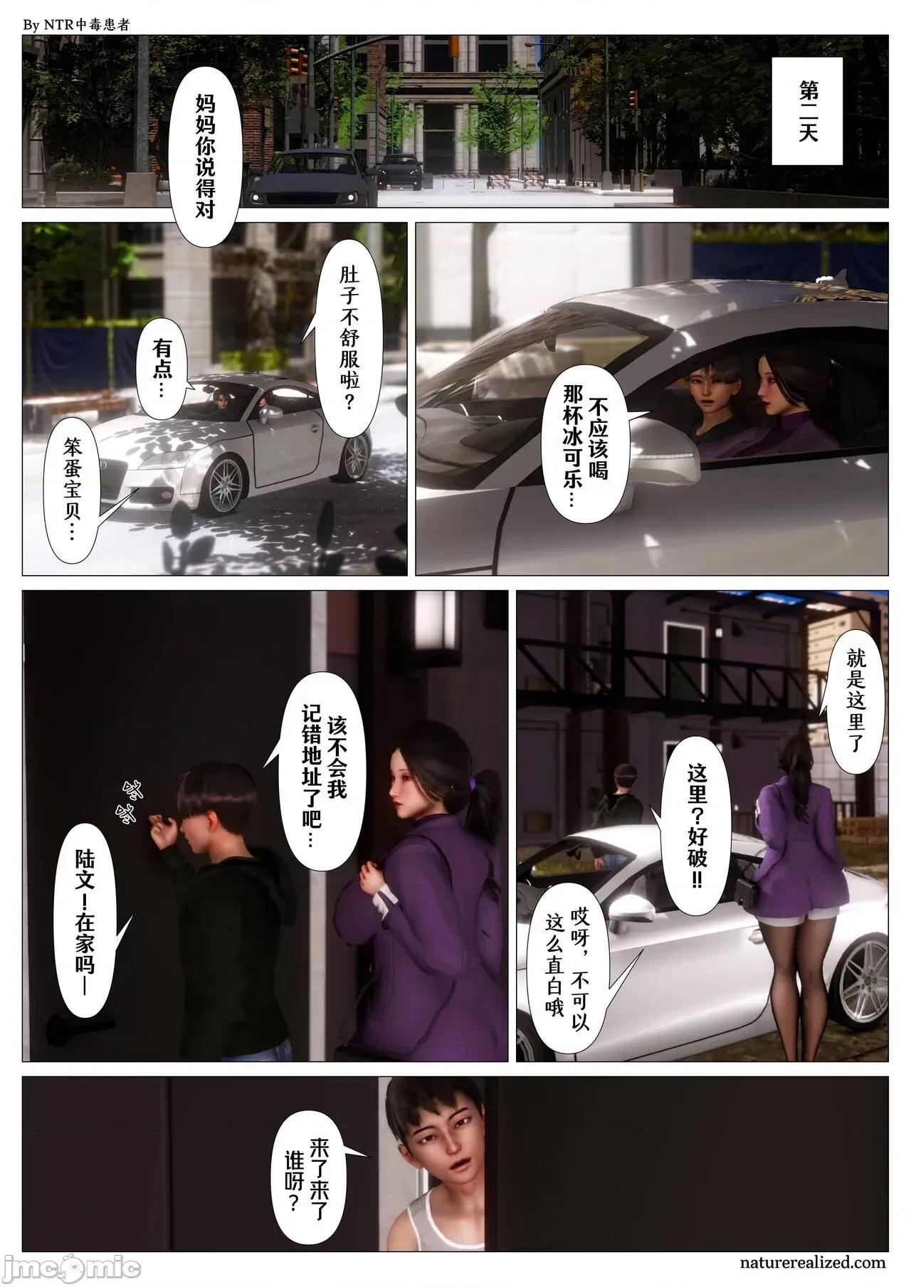 妈妈…变成了同学的淫母 [NTR中毒患者] 妈妈…变成了同学的淫母 03 第39页