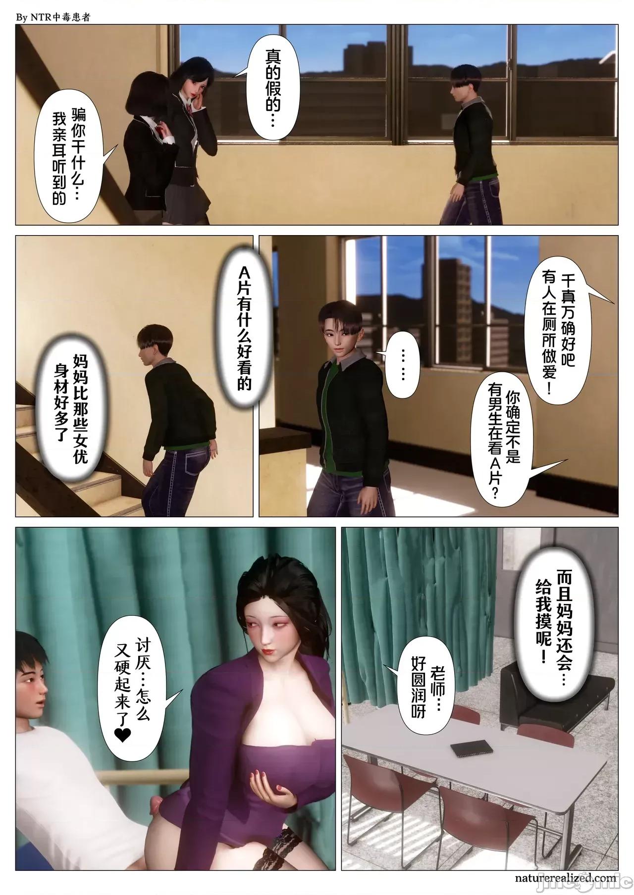 妈妈…变成了同学的淫母 [NTR中毒患者] 妈妈…变成了同学的淫母 04 第2页