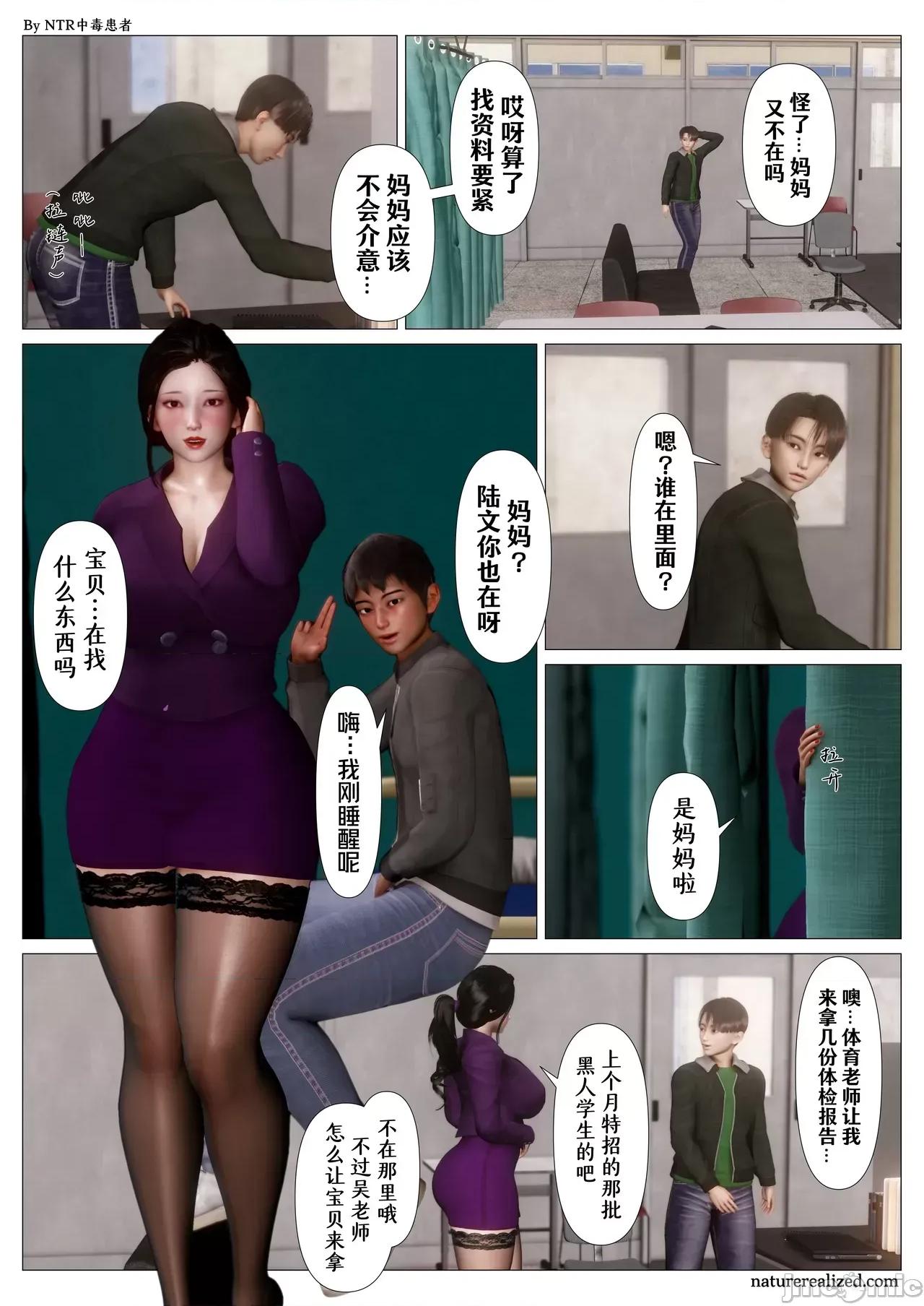 妈妈…变成了同学的淫母 [NTR中毒患者] 妈妈…变成了同学的淫母 04 第4页