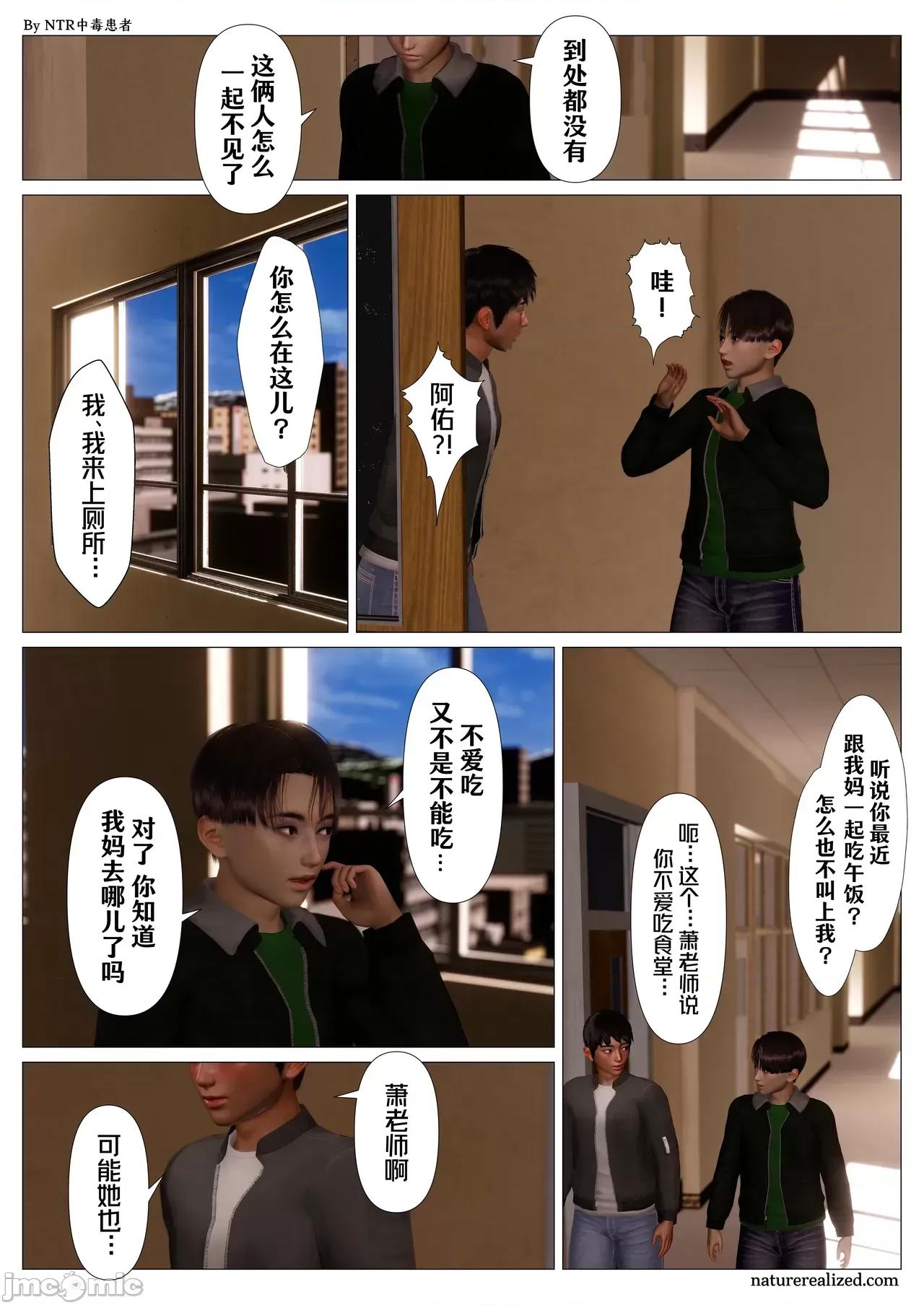 妈妈…变成了同学的淫母 [NTR中毒患者] 妈妈…变成了同学的淫母 04 第20页