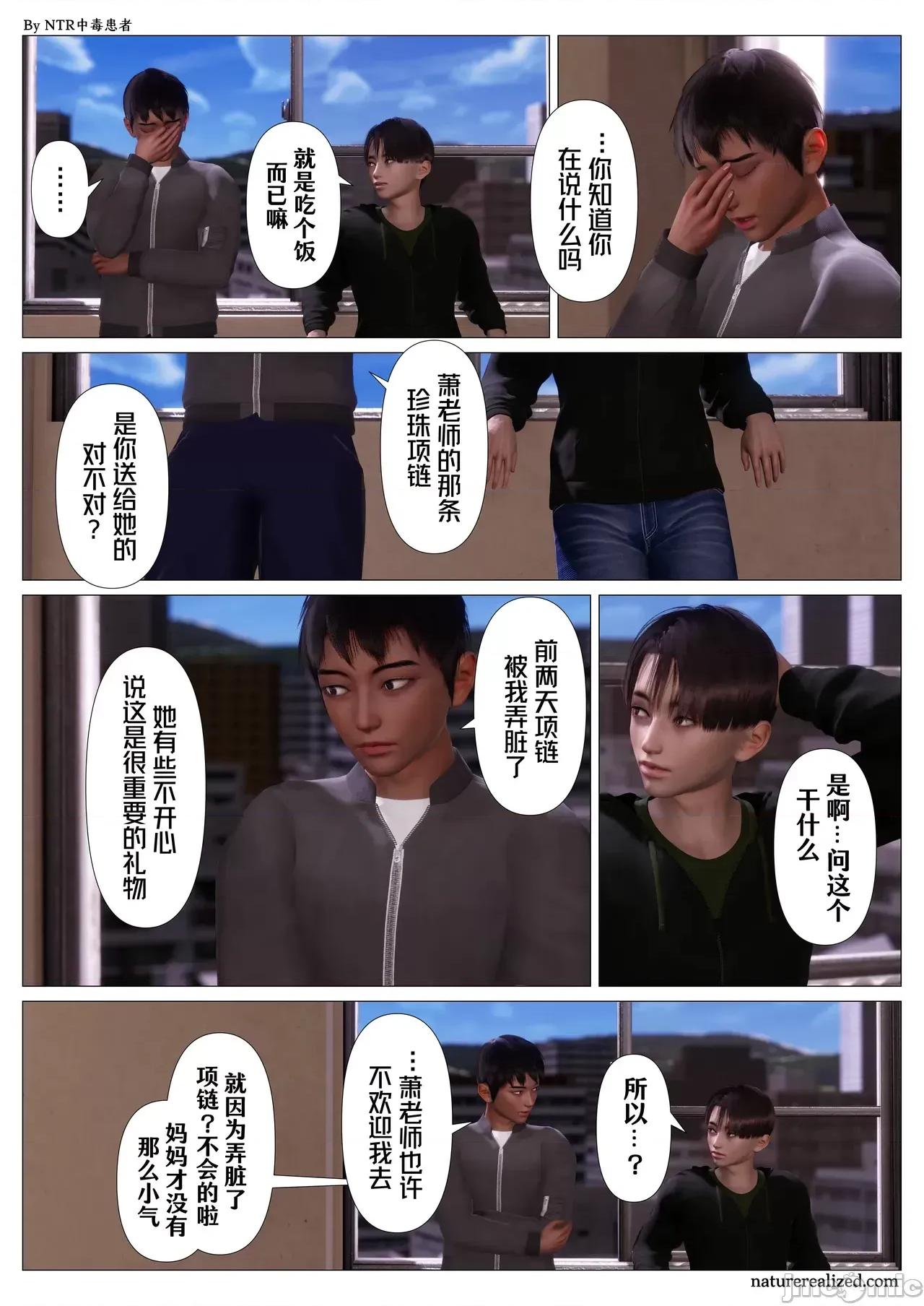 妈妈…变成了同学的淫母 [NTR中毒患者] 妈妈…变成了同学的淫母 04 第40页