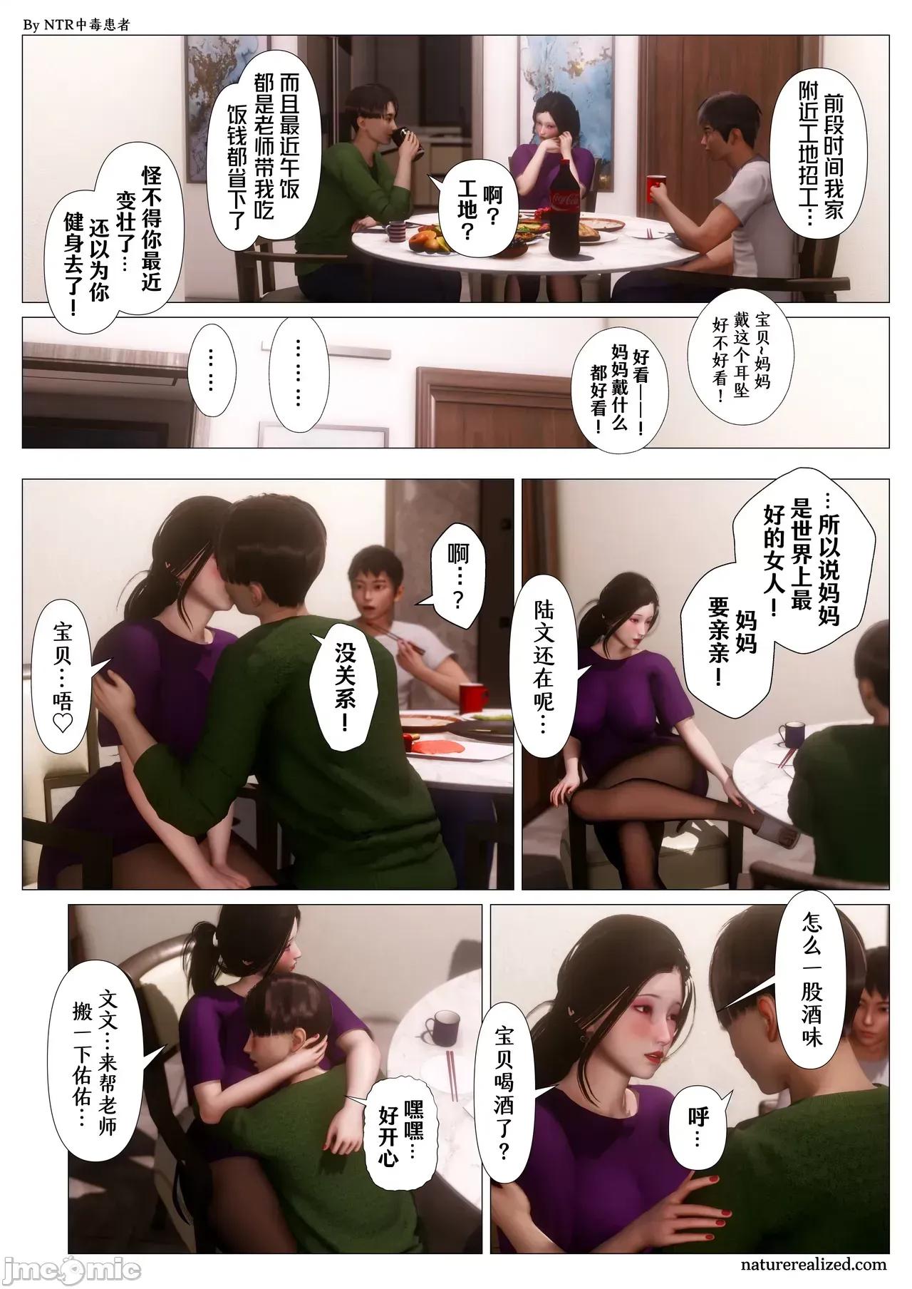妈妈…变成了同学的淫母 [NTR中毒患者] 妈妈…变成了同学的淫母 04 第42页
