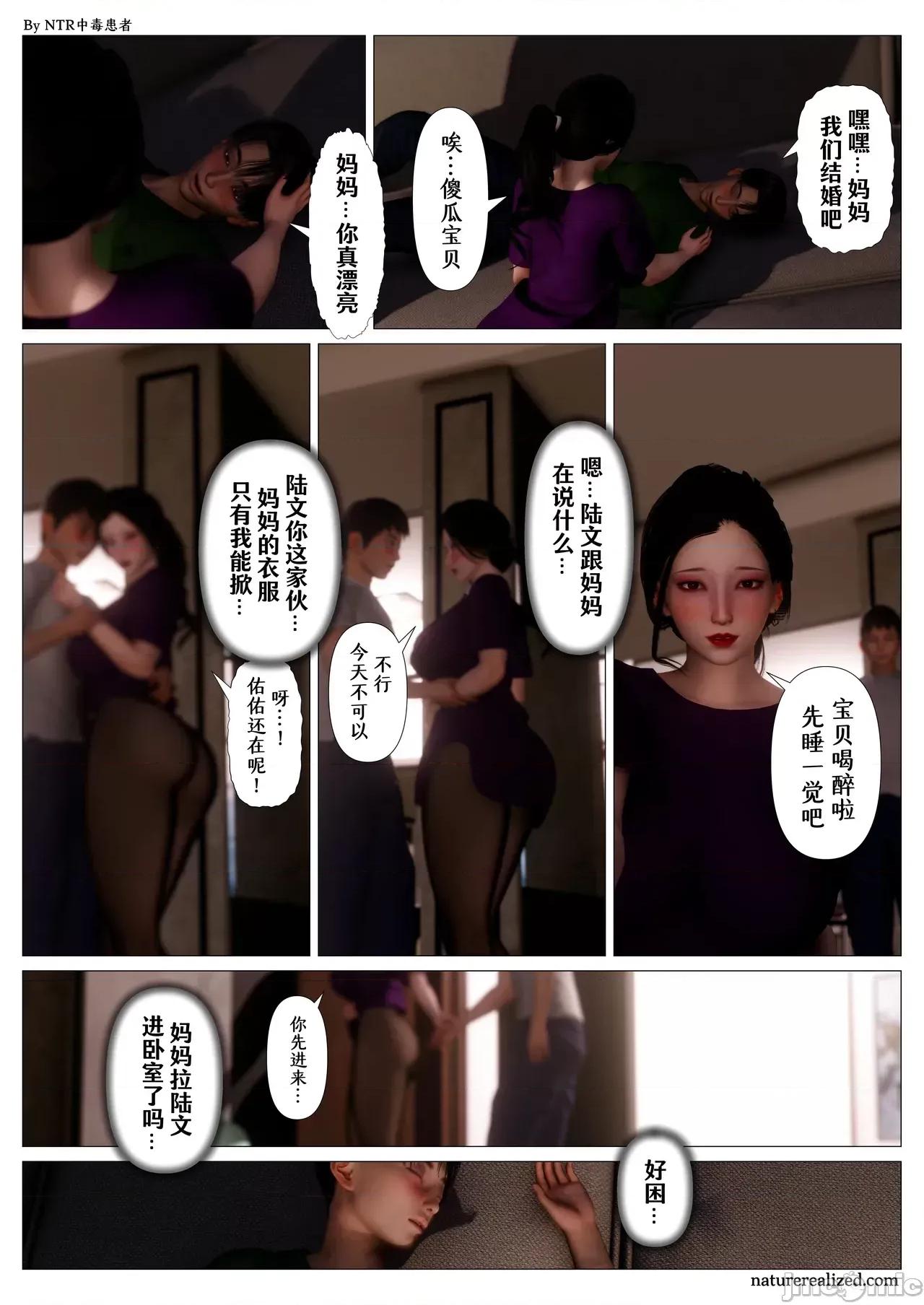 妈妈…变成了同学的淫母 [NTR中毒患者] 妈妈…变成了同学的淫母 04 第43页