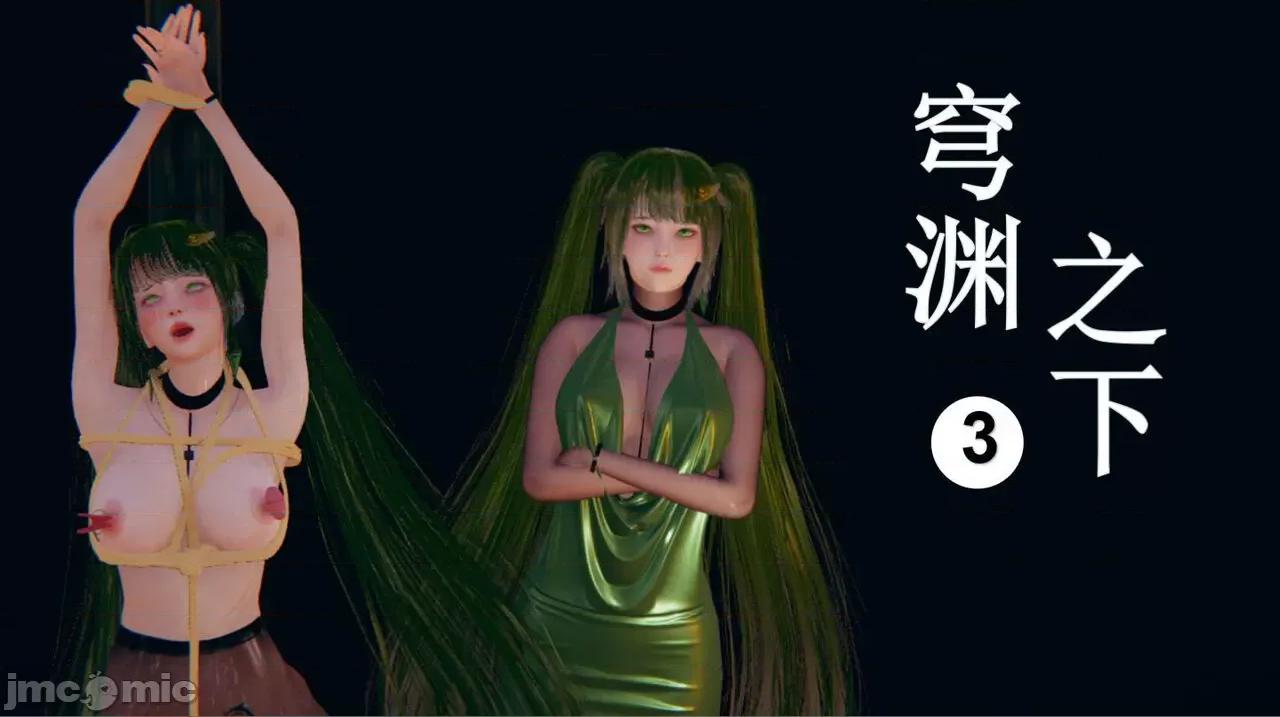 穹渊之下 穹渊之下 3-4 第1页
