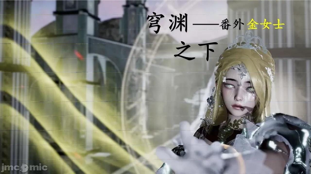 穹渊之下 穹渊之下 番外 金女士 [阿巴阿巴] 第1页