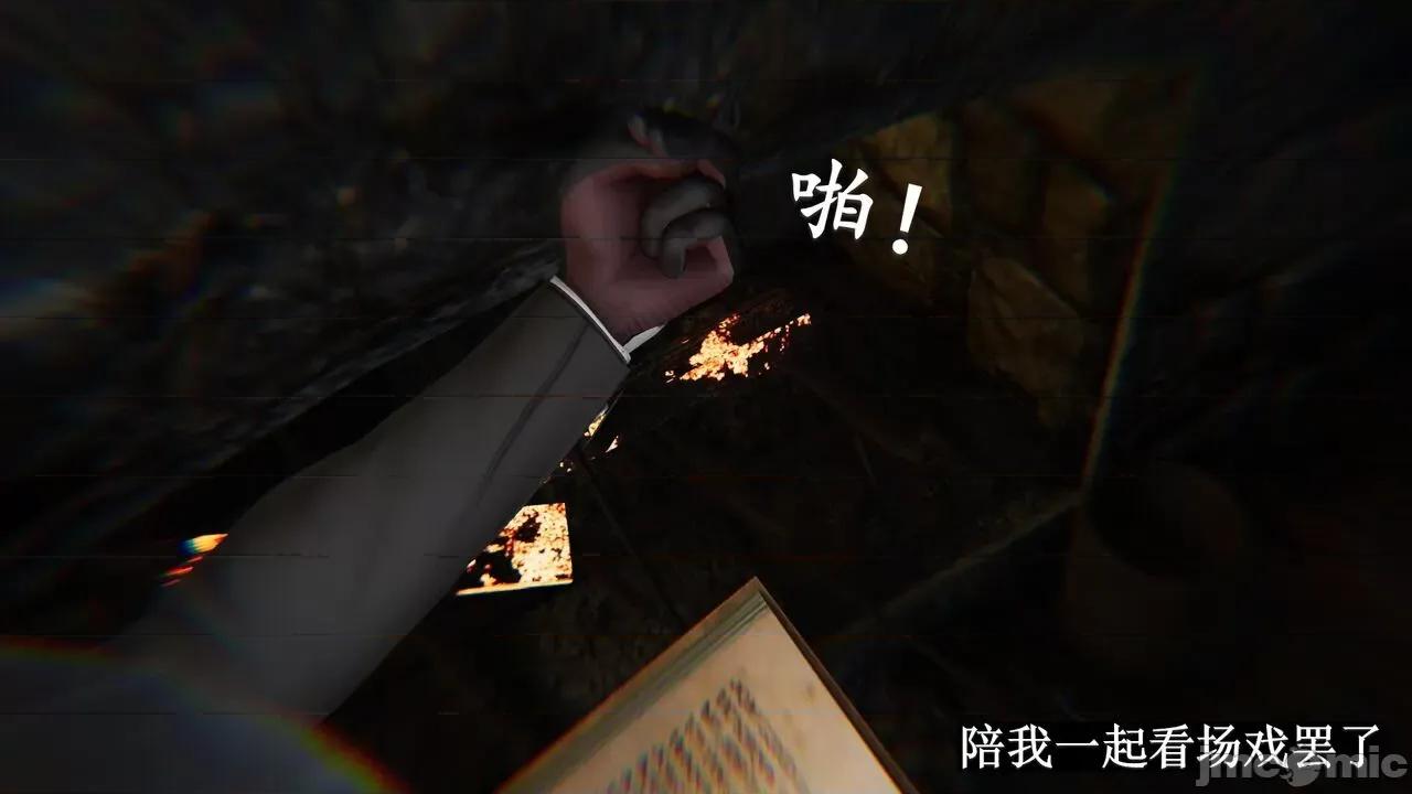 穹渊之下 穹渊之下 12 第94页