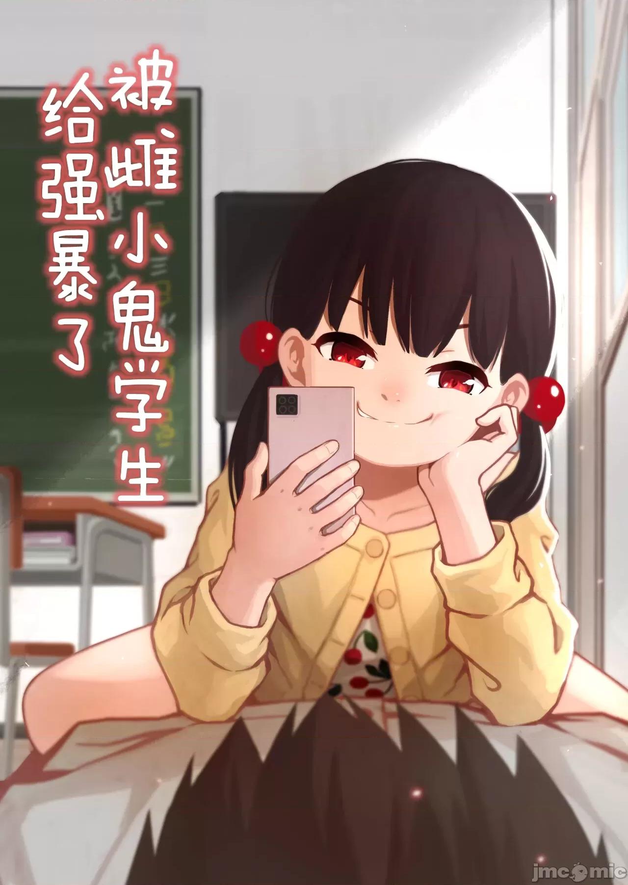 被雌小鬼学生给强暴了 被雌小鬼学生给强暴了 [どもども] メスガキの教え子に犯された [中国翻译] 第1页