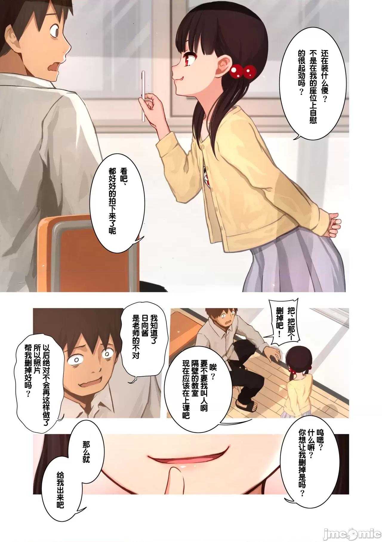 被雌小鬼学生给强暴了 被雌小鬼学生给强暴了 [どもども] メスガキの教え子に犯された [中国翻译] 第4页