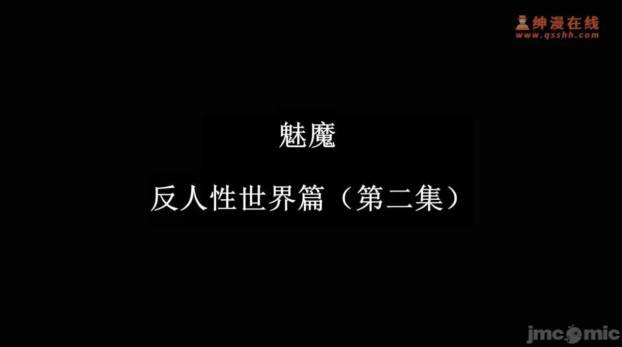 反人性世界 反人性世界Vol.02 第16页