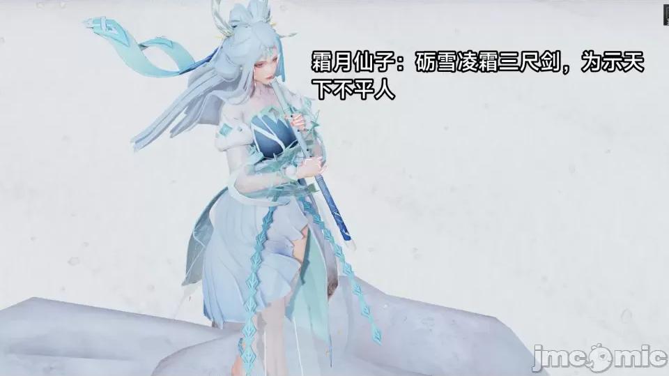 王者终焉番外霜月吟 【3D】王者终焉番外霜月吟 第4页