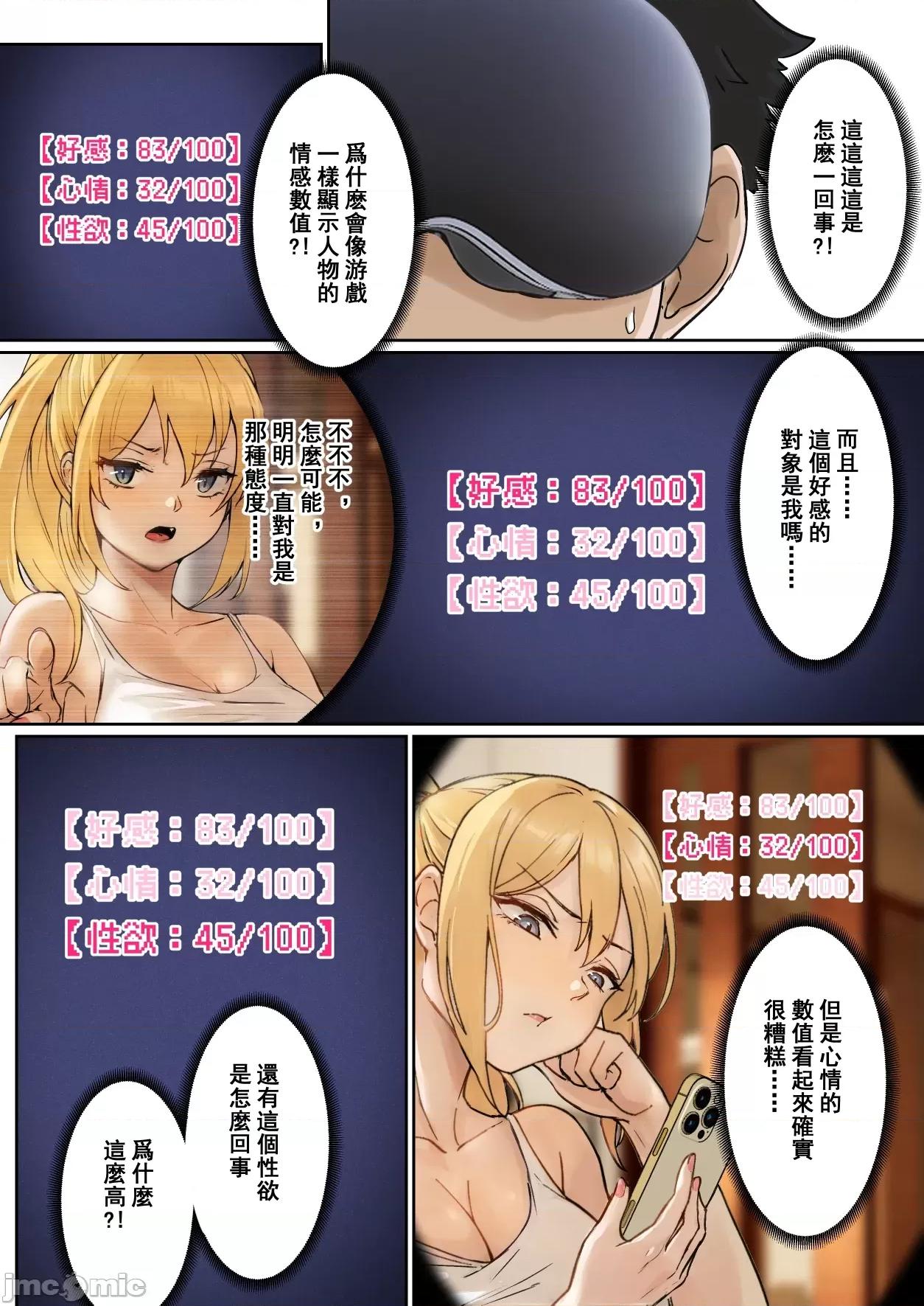 我的AR眼镜能看到义妹的各种数值？！ [pz-x] 我的AR眼镜能看到义妹的各种数值？！ 第10页