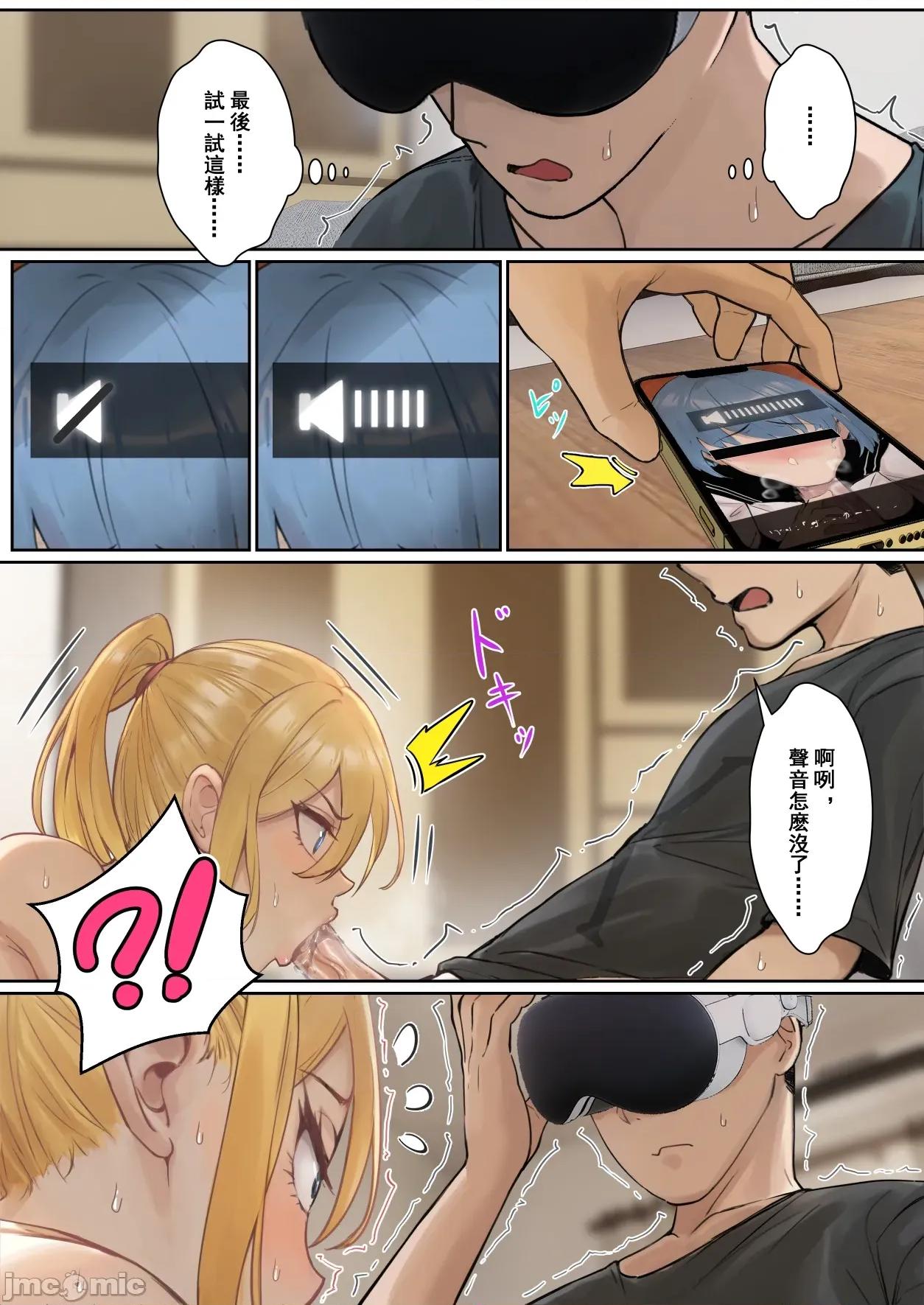 我的AR眼镜能看到义妹的各种数值？！ [pz-x] 我的AR眼镜能看到义妹的各种数值？！ 第77页