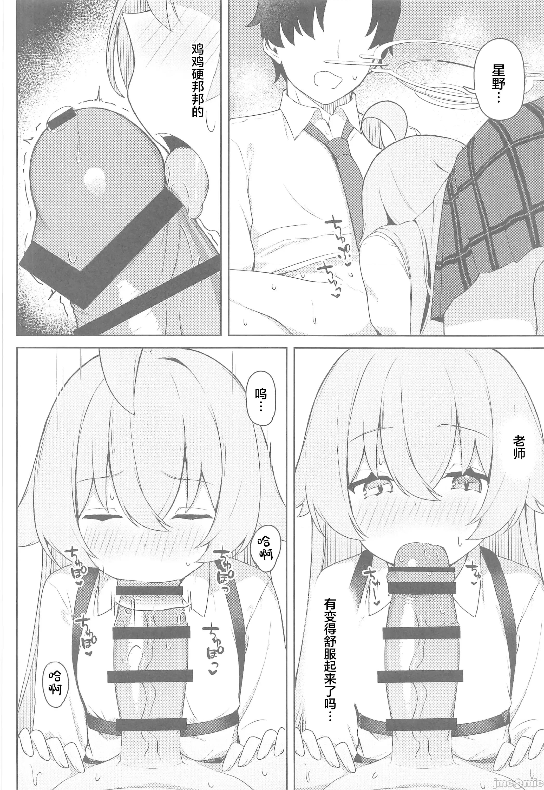 星の在り処 (C104)[とるにたらない(茶彩なこと)]星の在り処(ブルーアーカイブ) 第10页