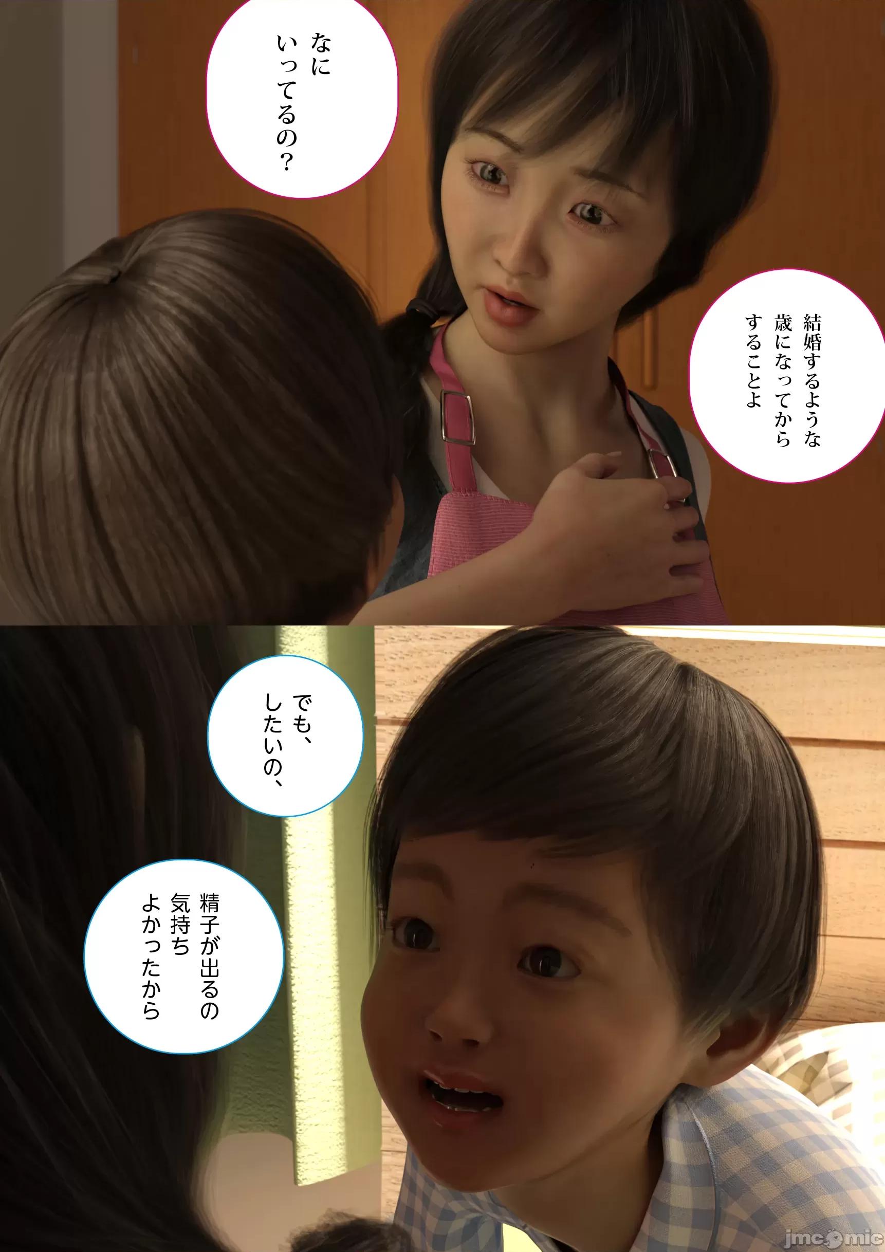 小さな雄蕊と、大きな雌蕊 [chiconwa] 小さな雄蕊と、大きな雌蕊 第109页