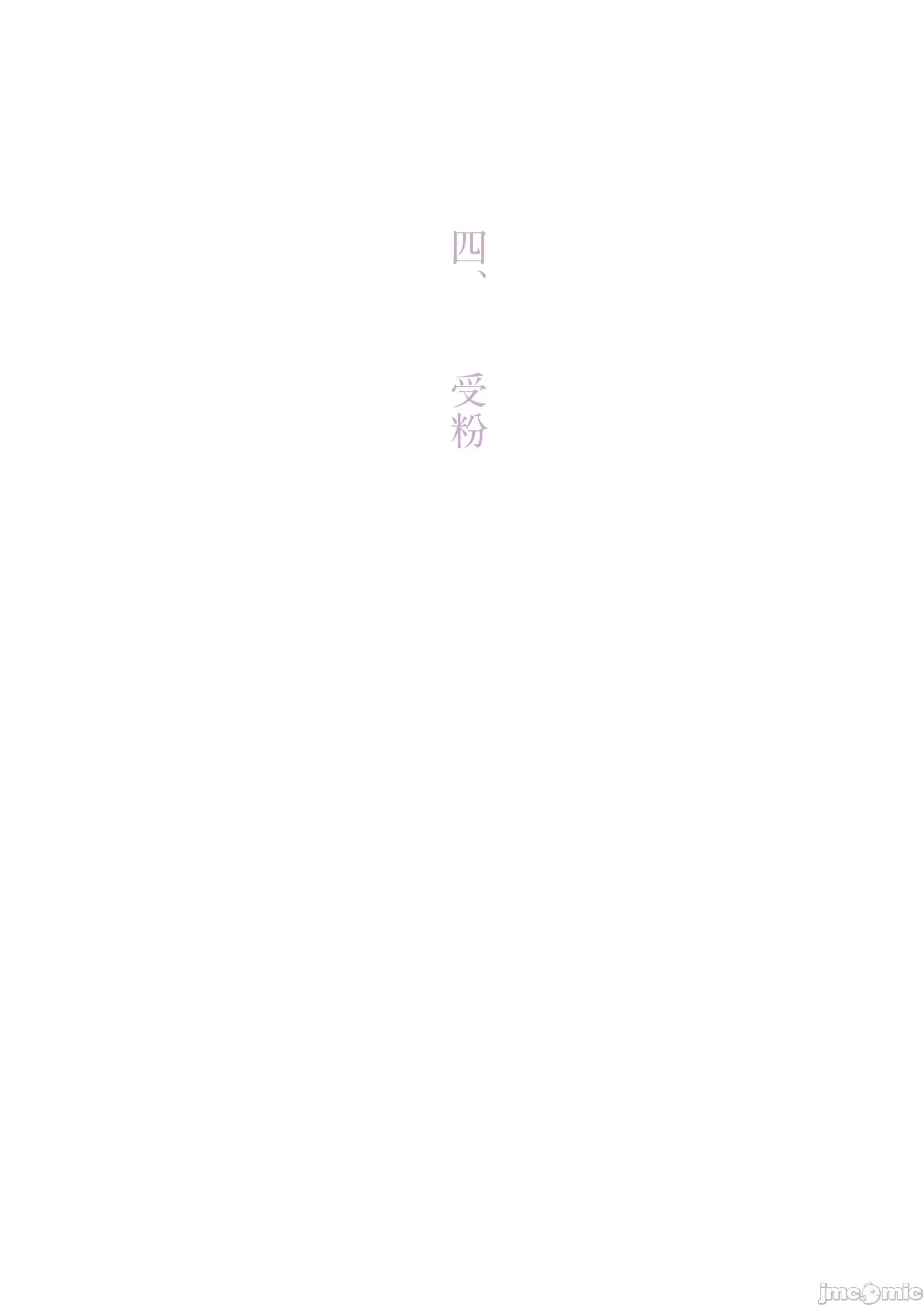 小さな雄蕊と、大きな雌蕊 [chiconwa] 小さな雄蕊と、大きな雌蕊 第184页
