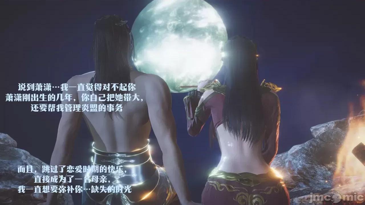 斗破苍穹短篇 [Shiun] 斗破苍穹短篇 1-4 第124页