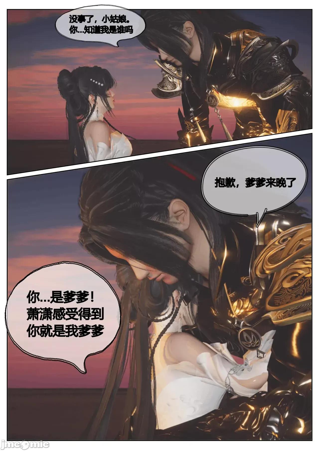 斗破苍穹短篇 [Shiun] 斗破苍穹短篇 1-4 第375页