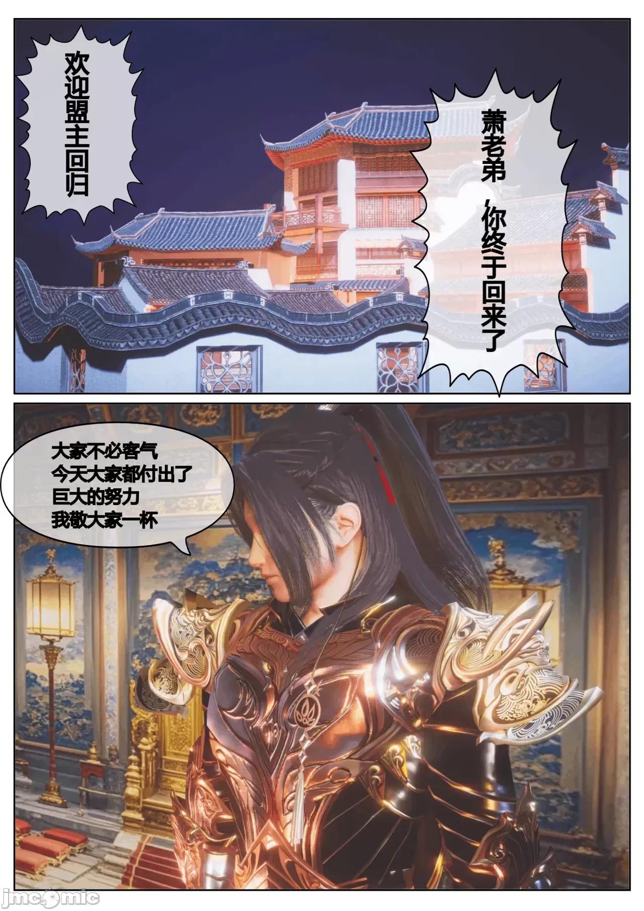 斗破苍穹短篇 [Shiun] 斗破苍穹短篇 1-4 第385页