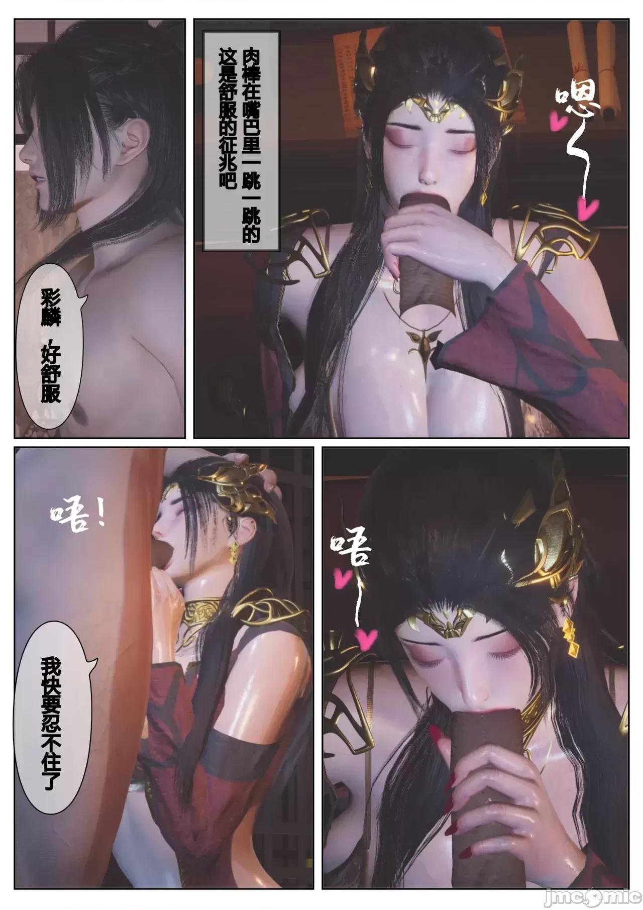 斗破苍穹短篇 [Shiun] 斗破苍穹短篇 1-4 第463页
