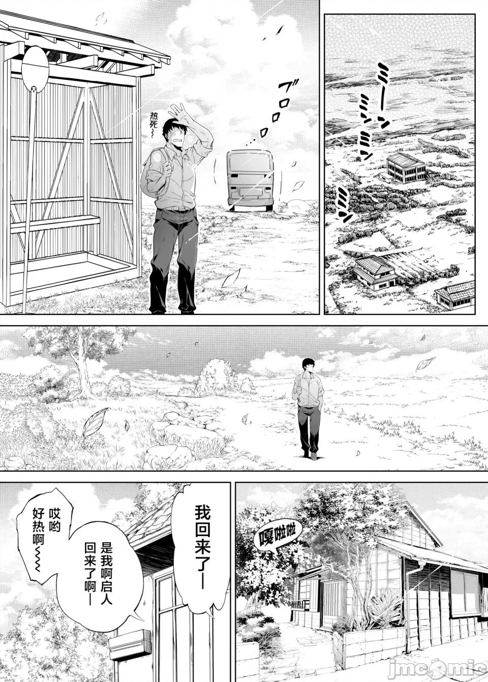 夏のヤリなおし [水莲の宿 (浅川)] 夏のヤリなおし -田舎と离れと美人姉妹总篇集（无修正） 第10页