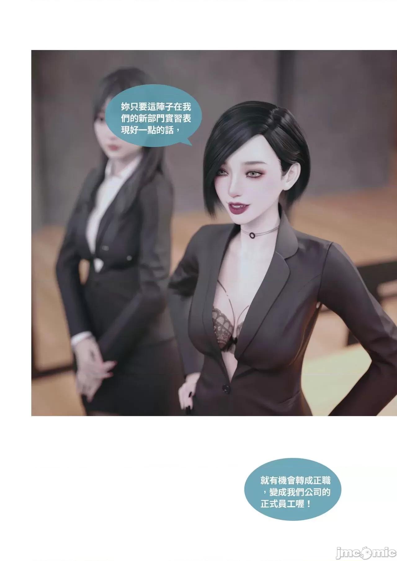 主管的秘密 [Lite] 主管的秘密 3 (中) 第3页