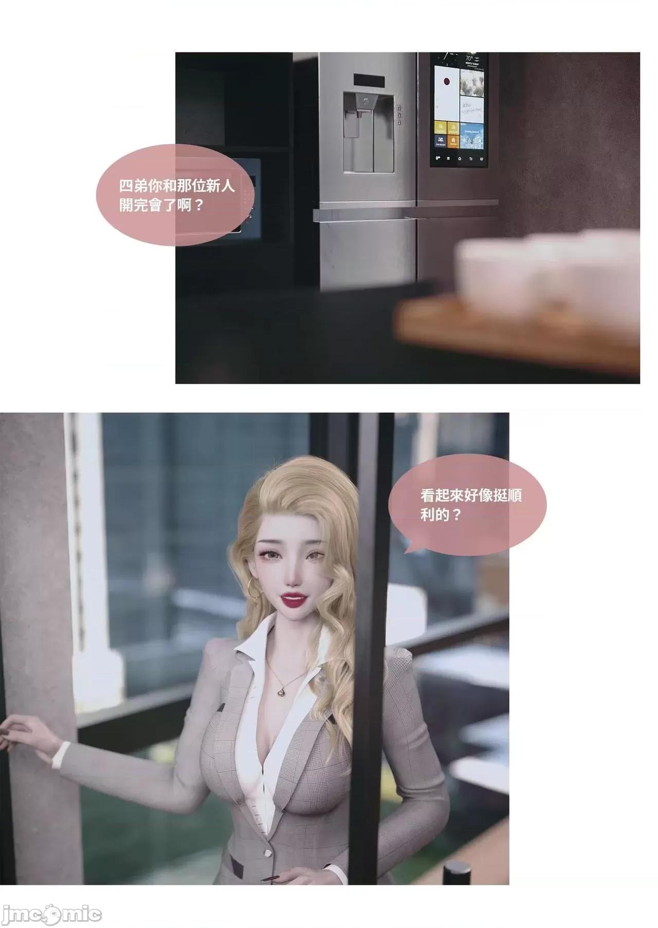 主管的秘密 [Lite] 主管的秘密 3 (中) 第14页