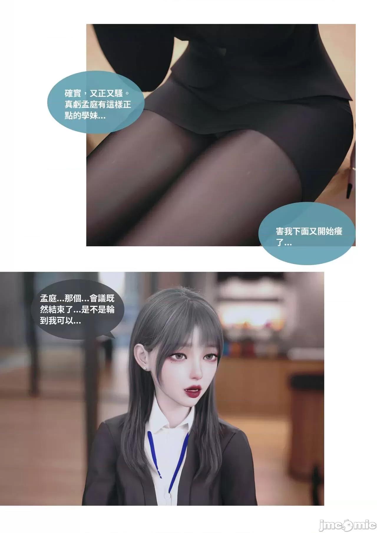 主管的秘密 [Lite] 主管的秘密 3 (中) 第17页