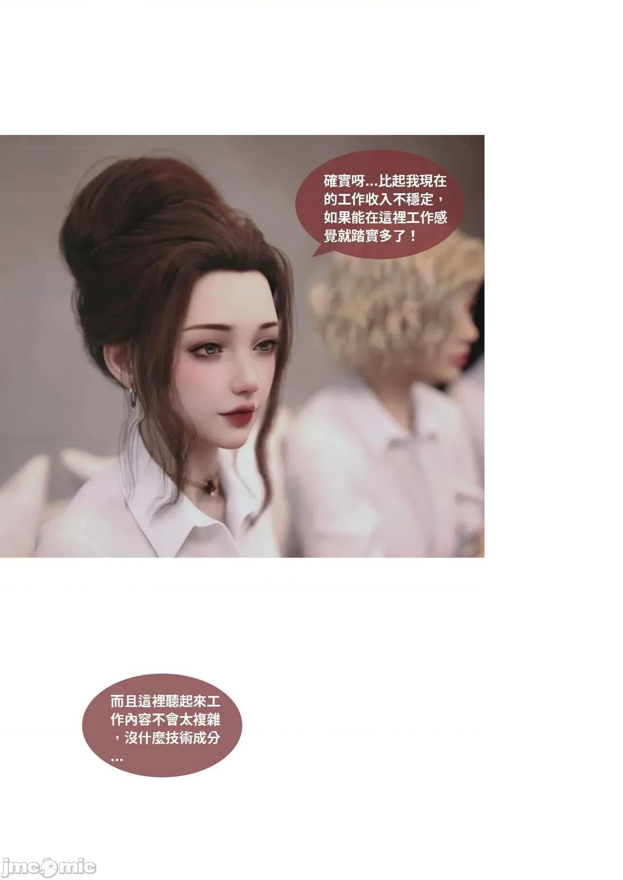 主管的秘密 [Lite] 主管的秘密 3 (中) 第32页