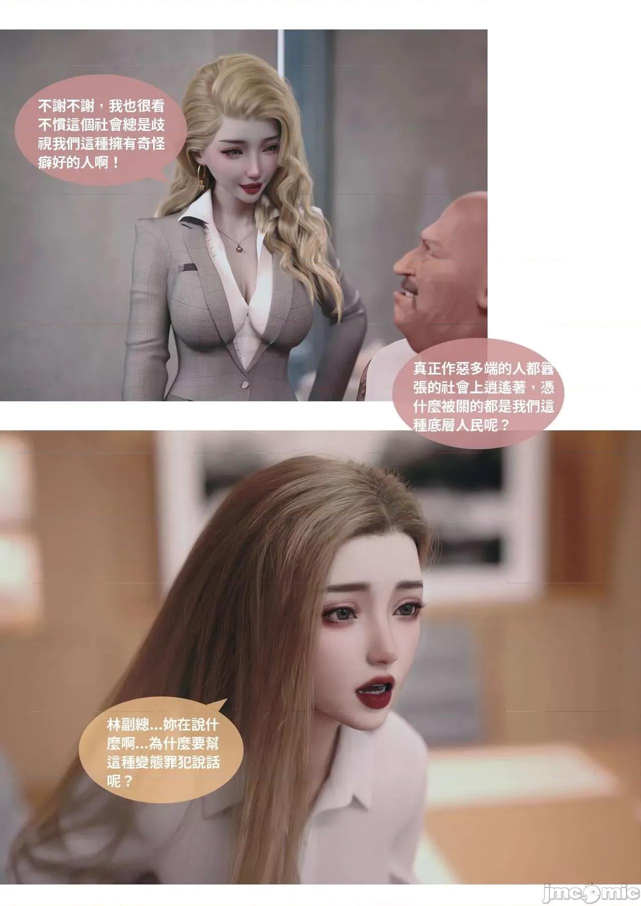 主管的秘密 [Lite] 主管的秘密 3 (中) 第71页