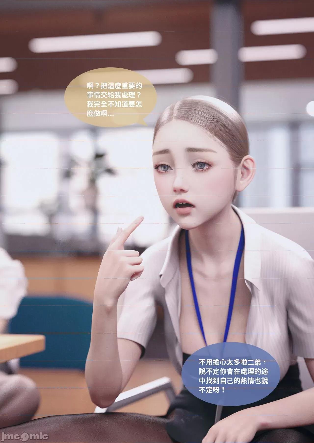主管的秘密 [Lite] 主管的秘密3-5 第43页