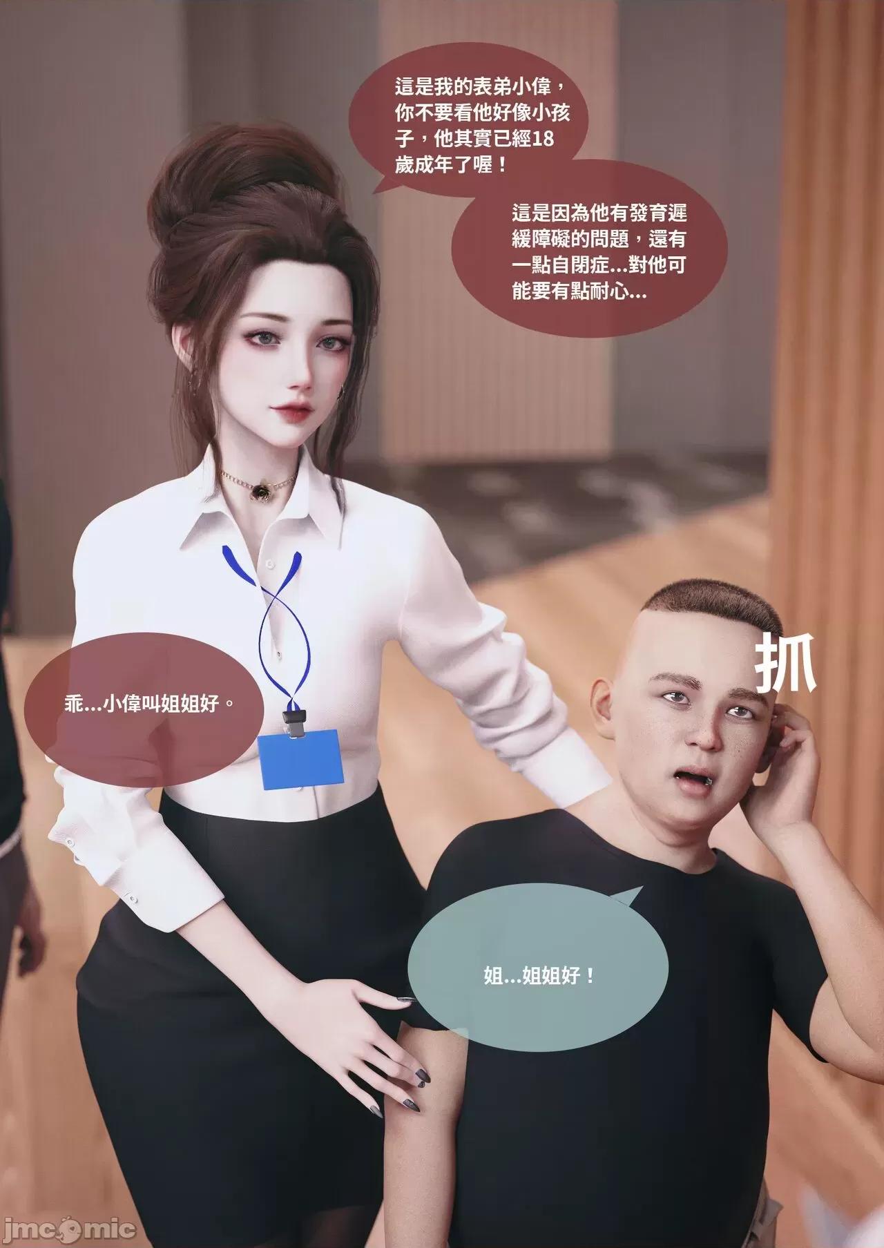 主管的秘密 [Lite] 主管的秘密3-5 第47页