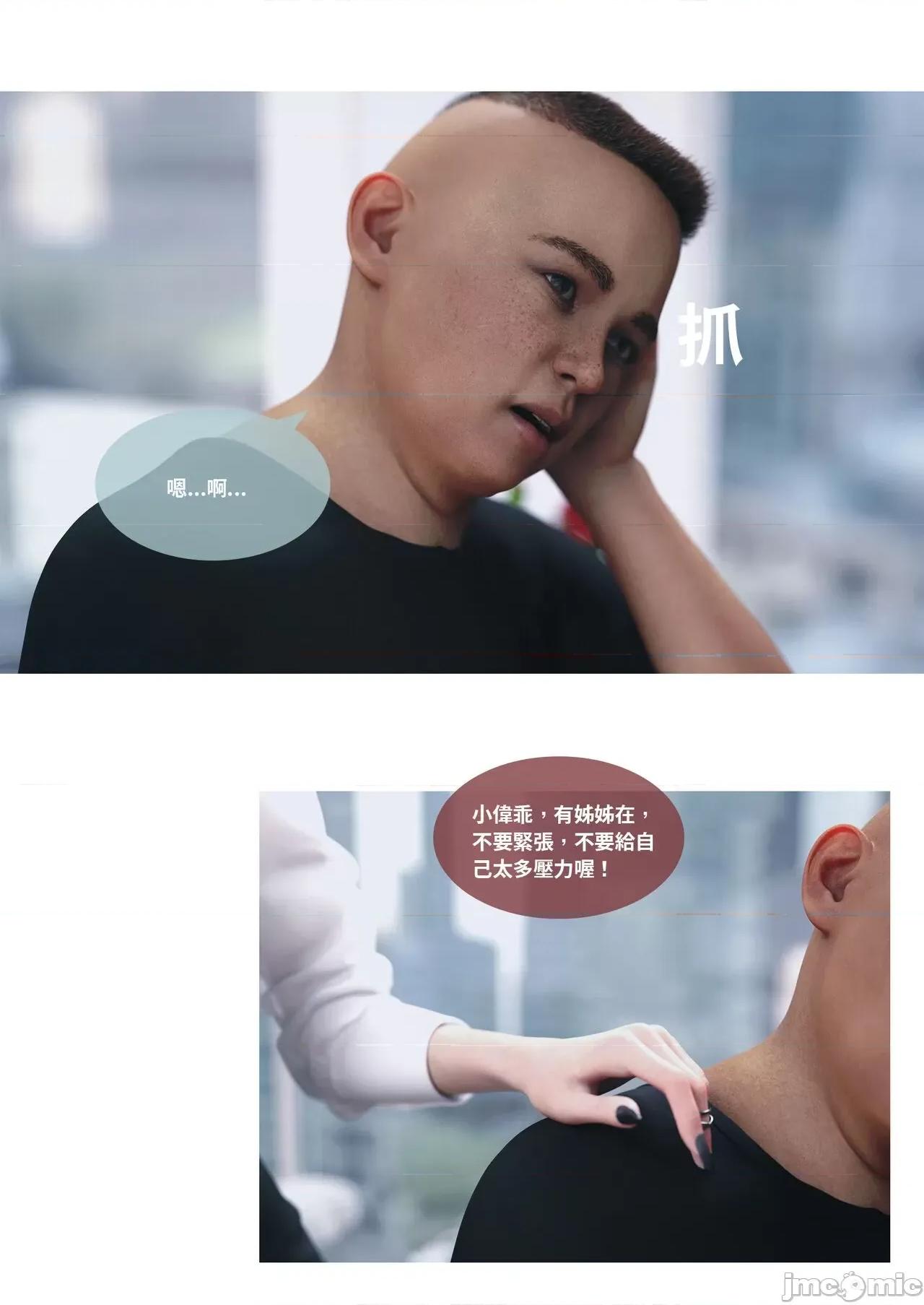 主管的秘密 [Lite] 主管的秘密3-5 第53页