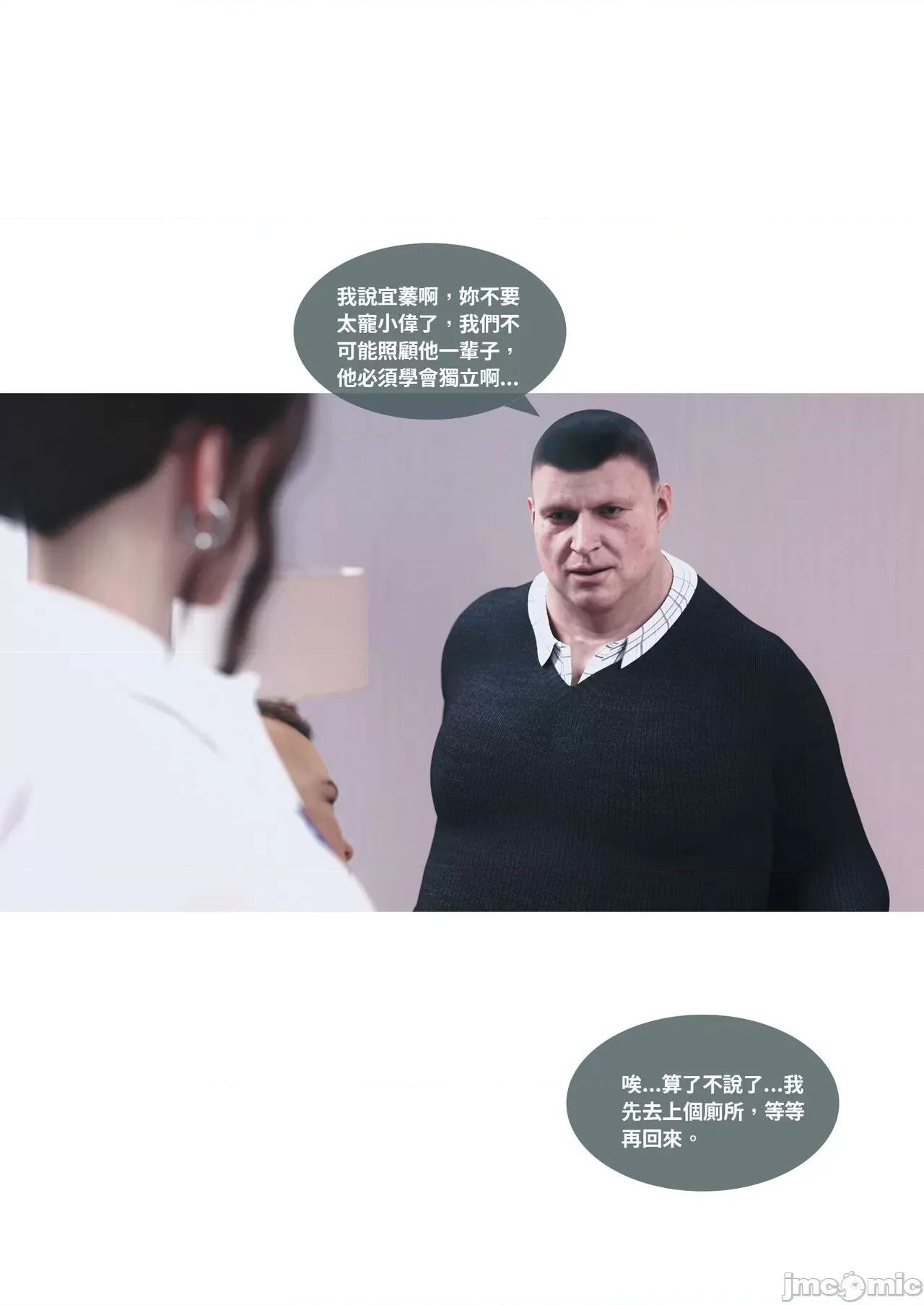 主管的秘密 [Lite] 主管的秘密3-5 第55页