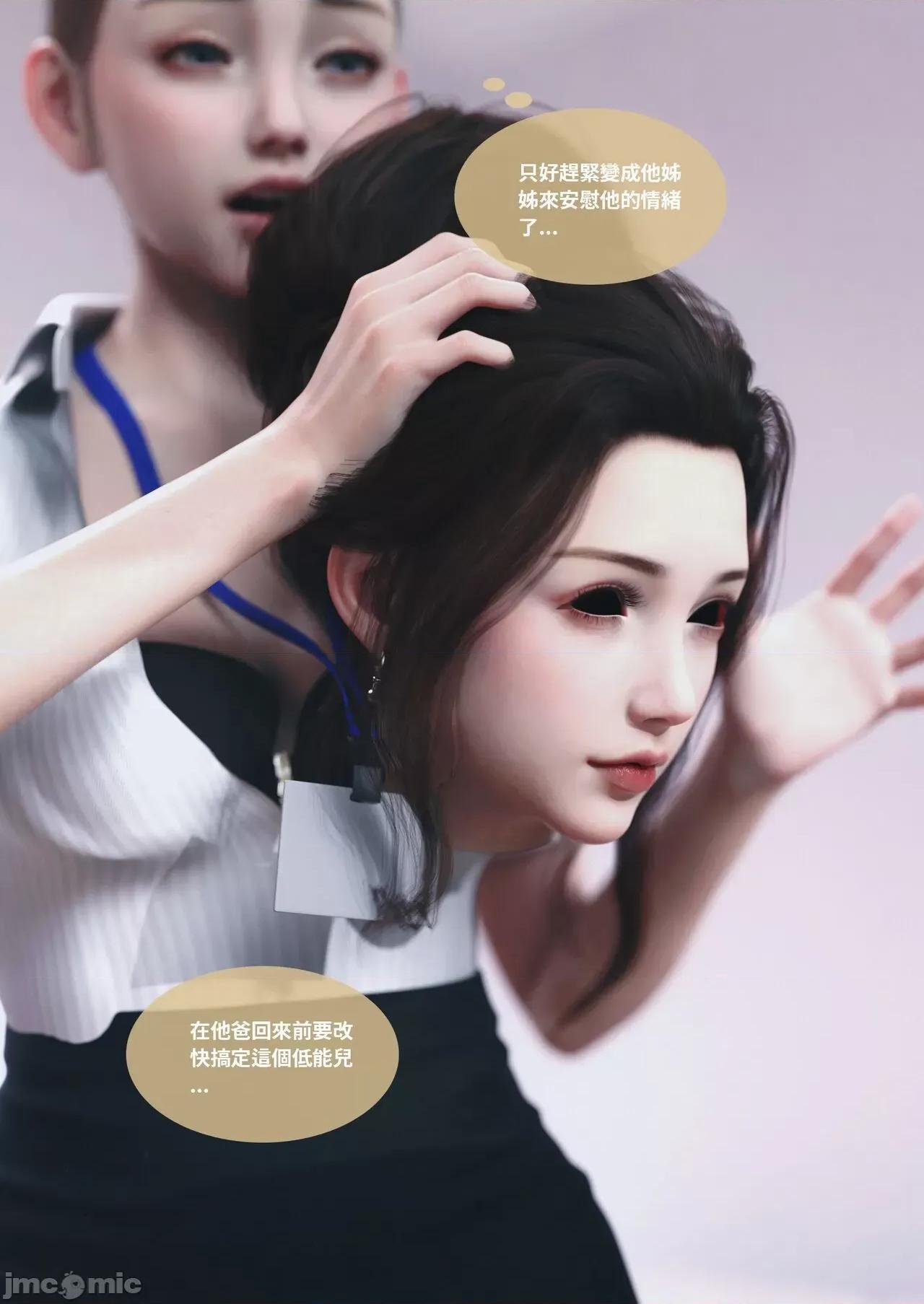 主管的秘密 [Lite] 主管的秘密3-5 第68页
