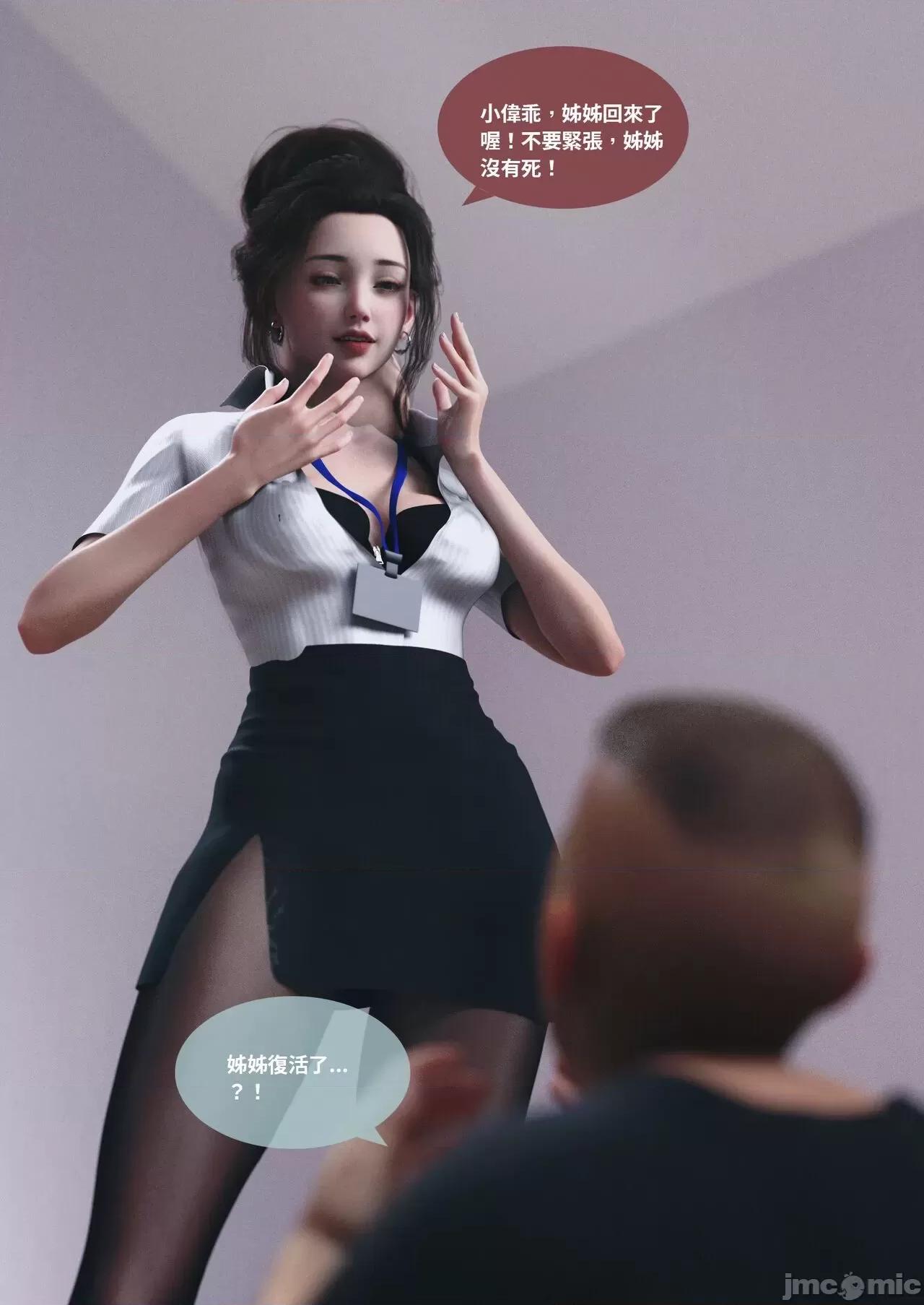 主管的秘密 [Lite] 主管的秘密3-5 第73页