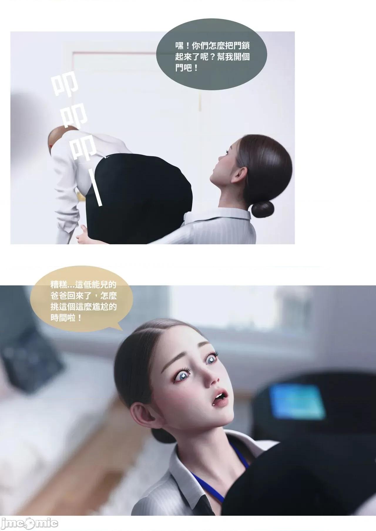 主管的秘密 [Lite] 主管的秘密3-5 第86页