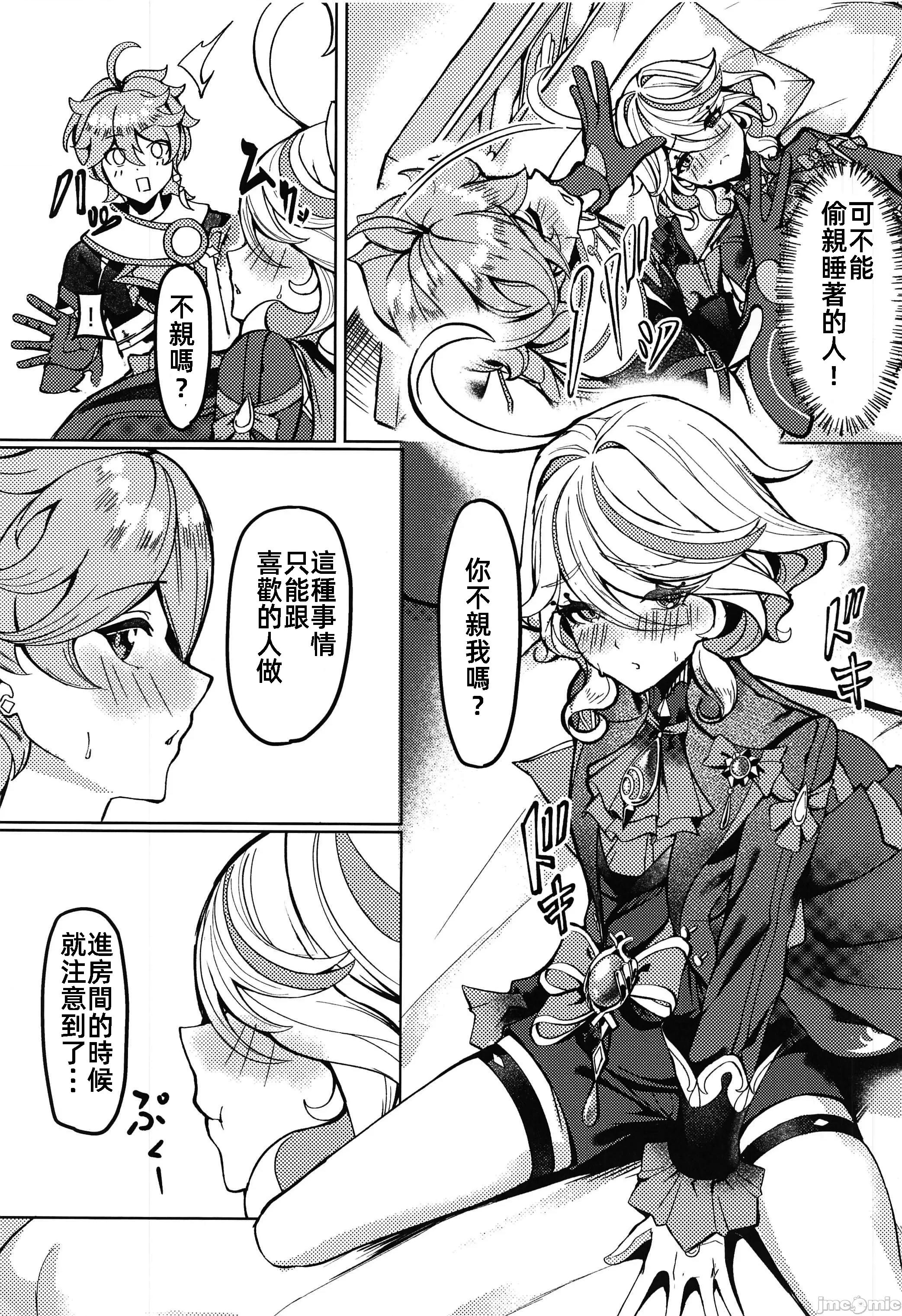 今宵の僕は君だけのもの (C104)[腹イタ产业(シロパカ)] 今宵の僕は君だけのもの (原神) 第10页