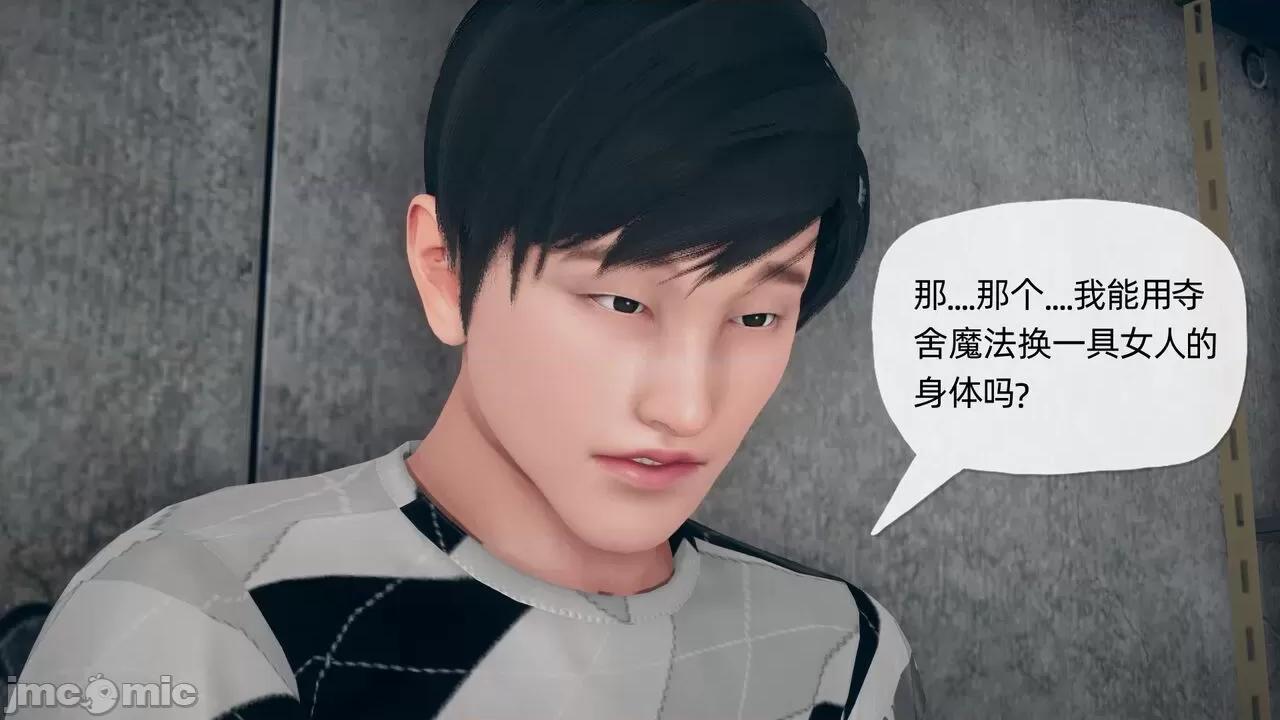 契约录 [糖果的骑士] 催眠契约录（夺舍篇） 2 第99页